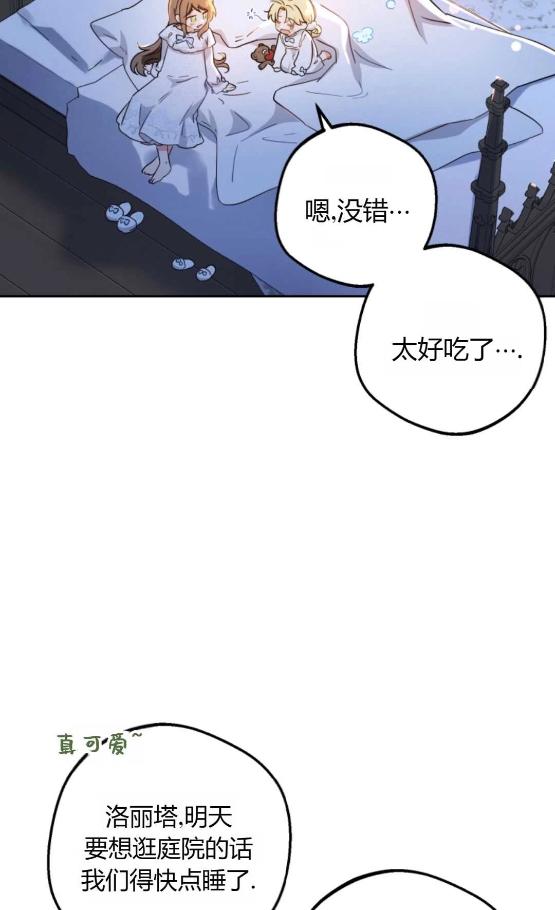 《反派少女羞于被爱》第06话 第79页