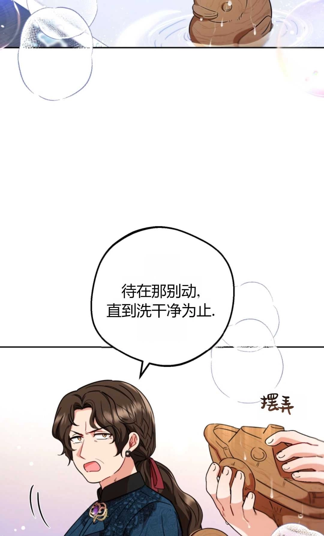 《反派少女羞于被爱》第06话 第67页