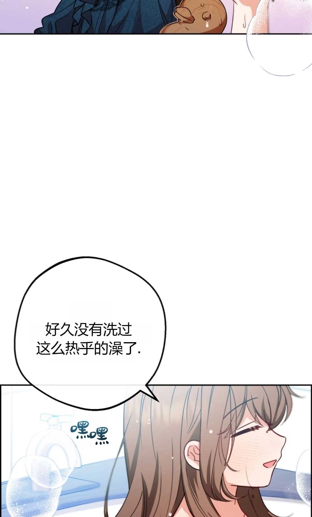 《反派少女羞于被爱》第06话 第68页