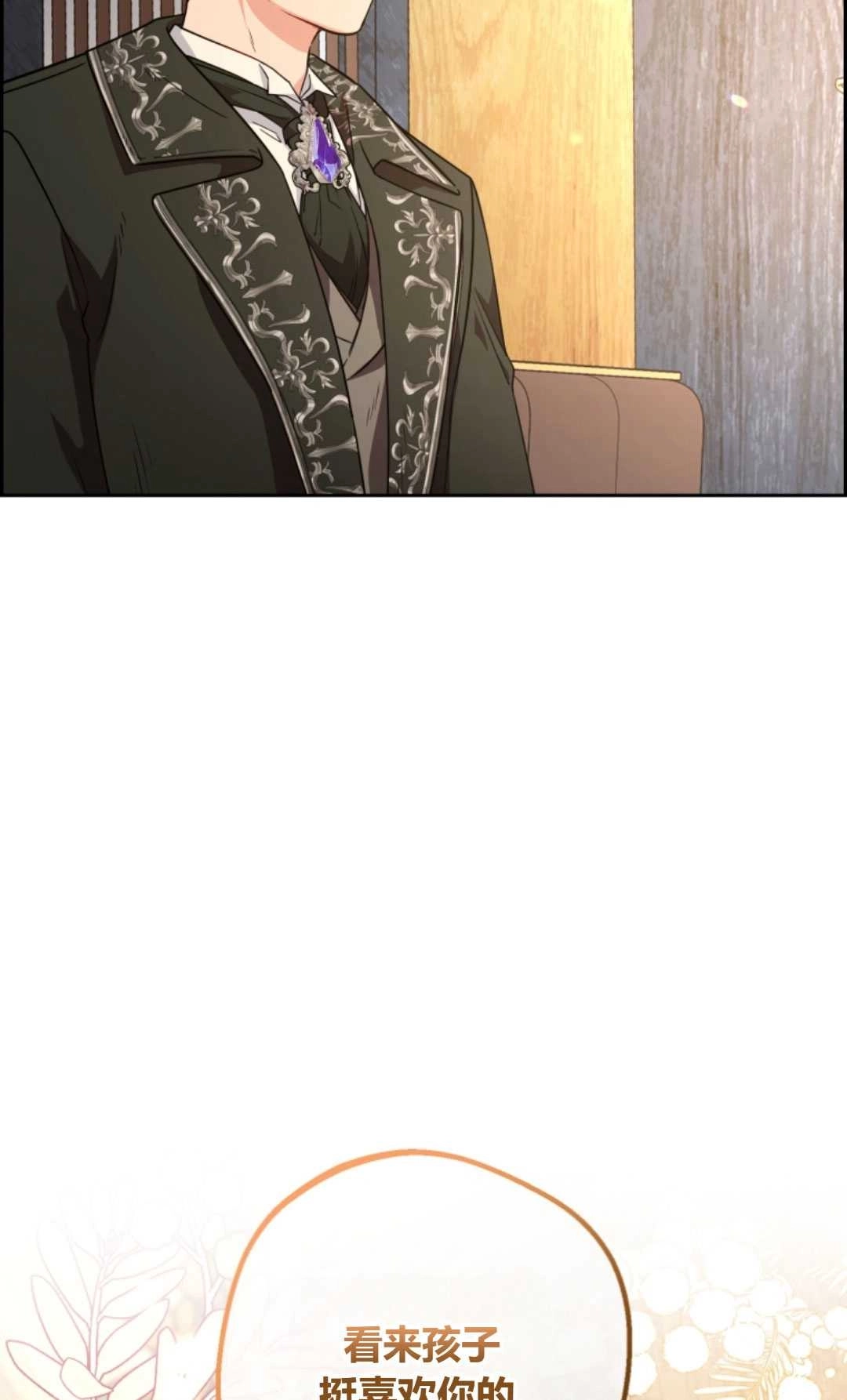 《反派少女羞于被爱》第06话 第4页