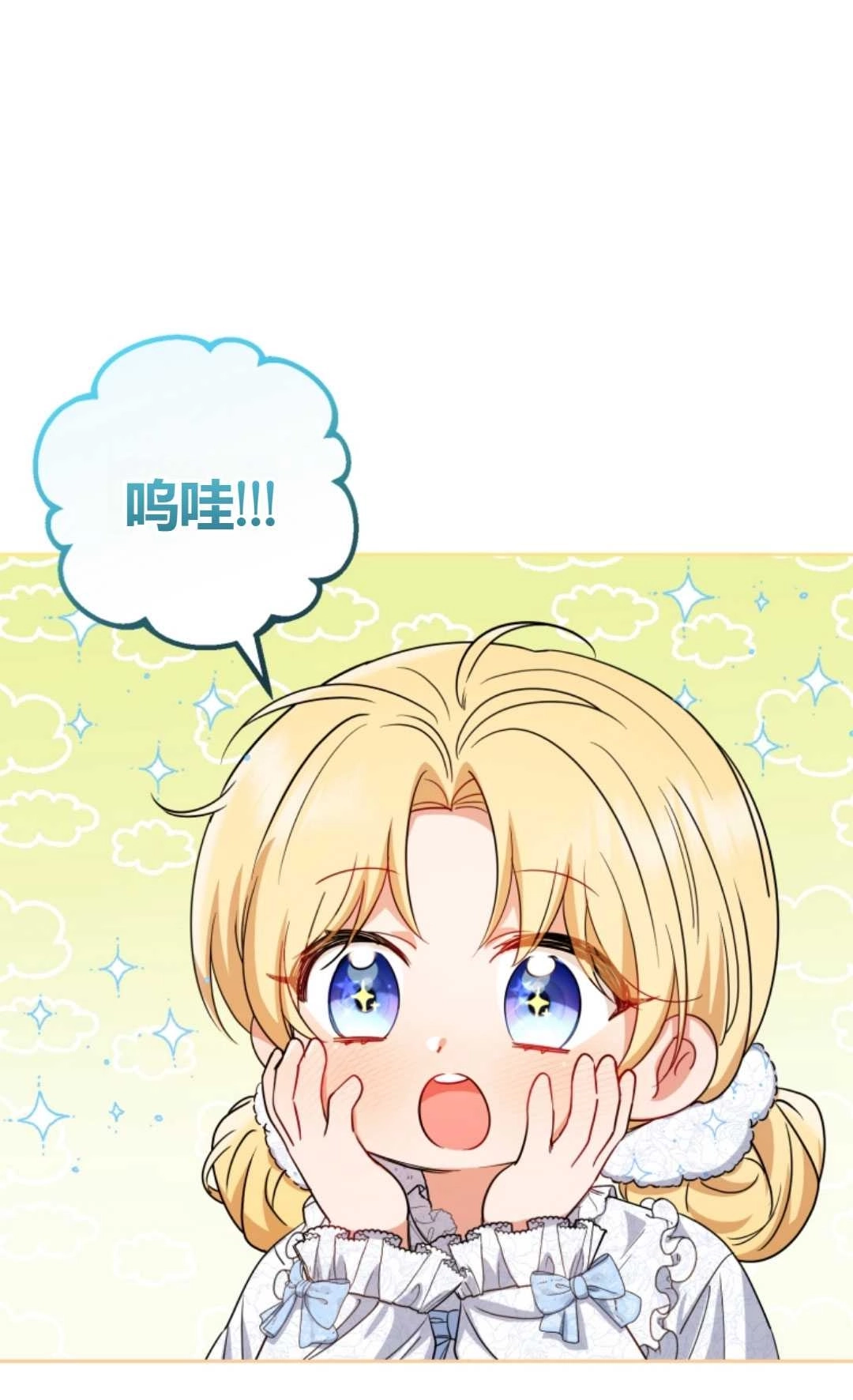 《反派少女羞于被爱》第06话 第75页