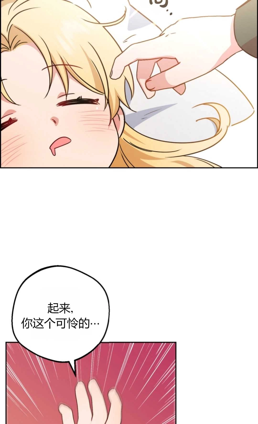 《反派少女羞于被爱》第06话 第96页