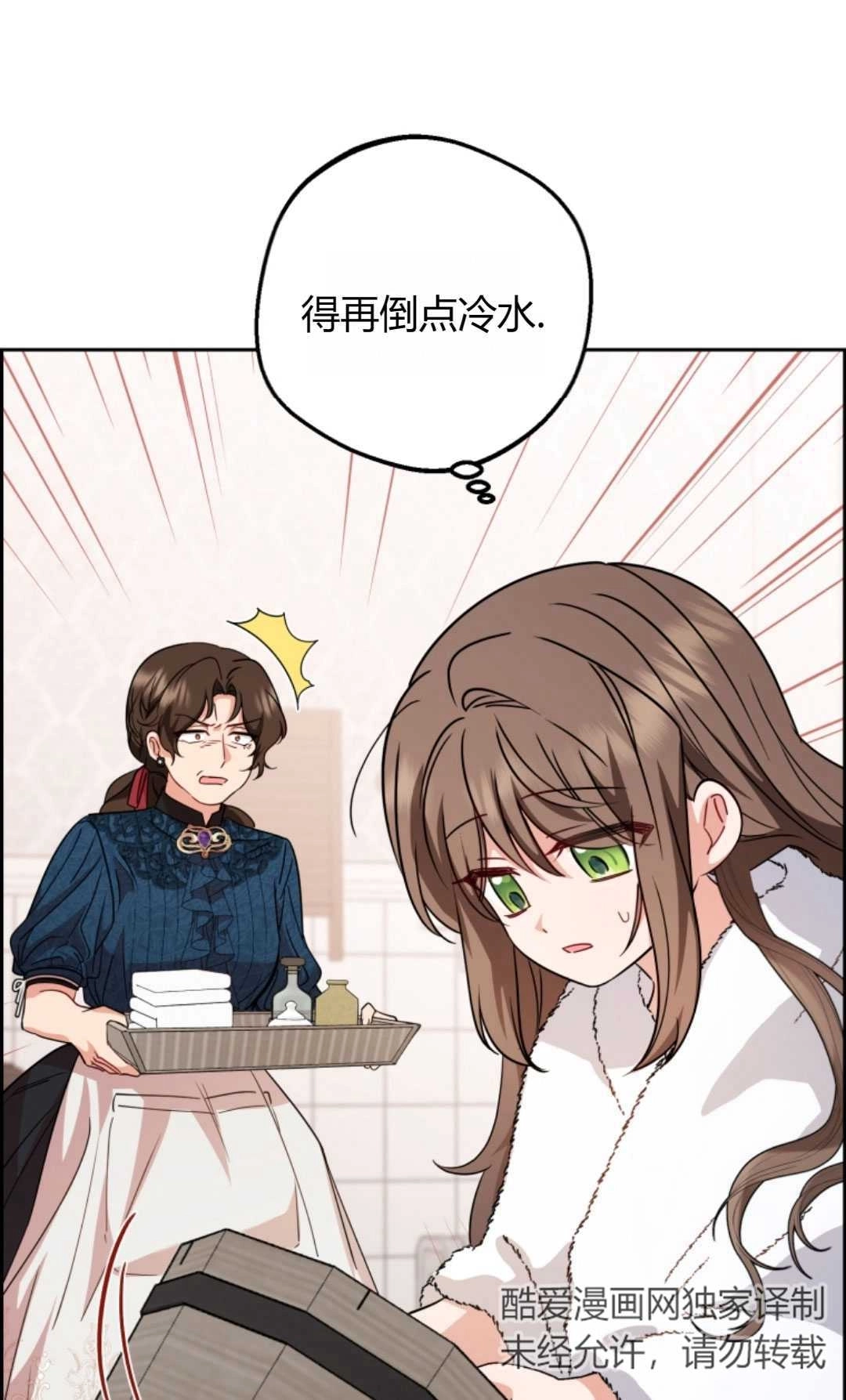 《反派少女羞于被爱》第06话 第59页