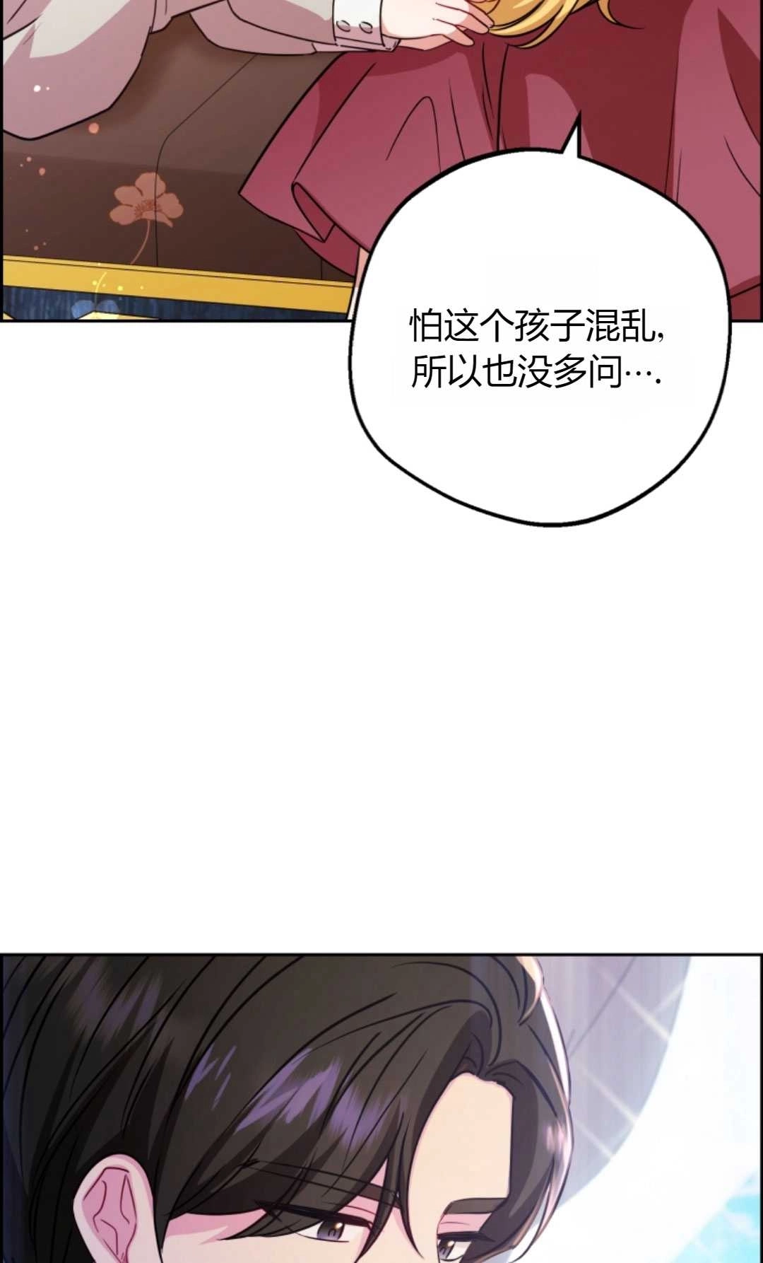 《反派少女羞于被爱》第06话 第14页