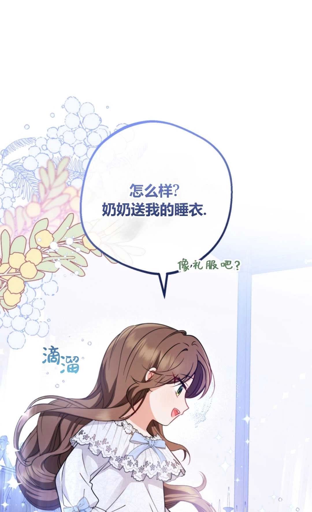 《反派少女羞于被爱》第06话 第76页