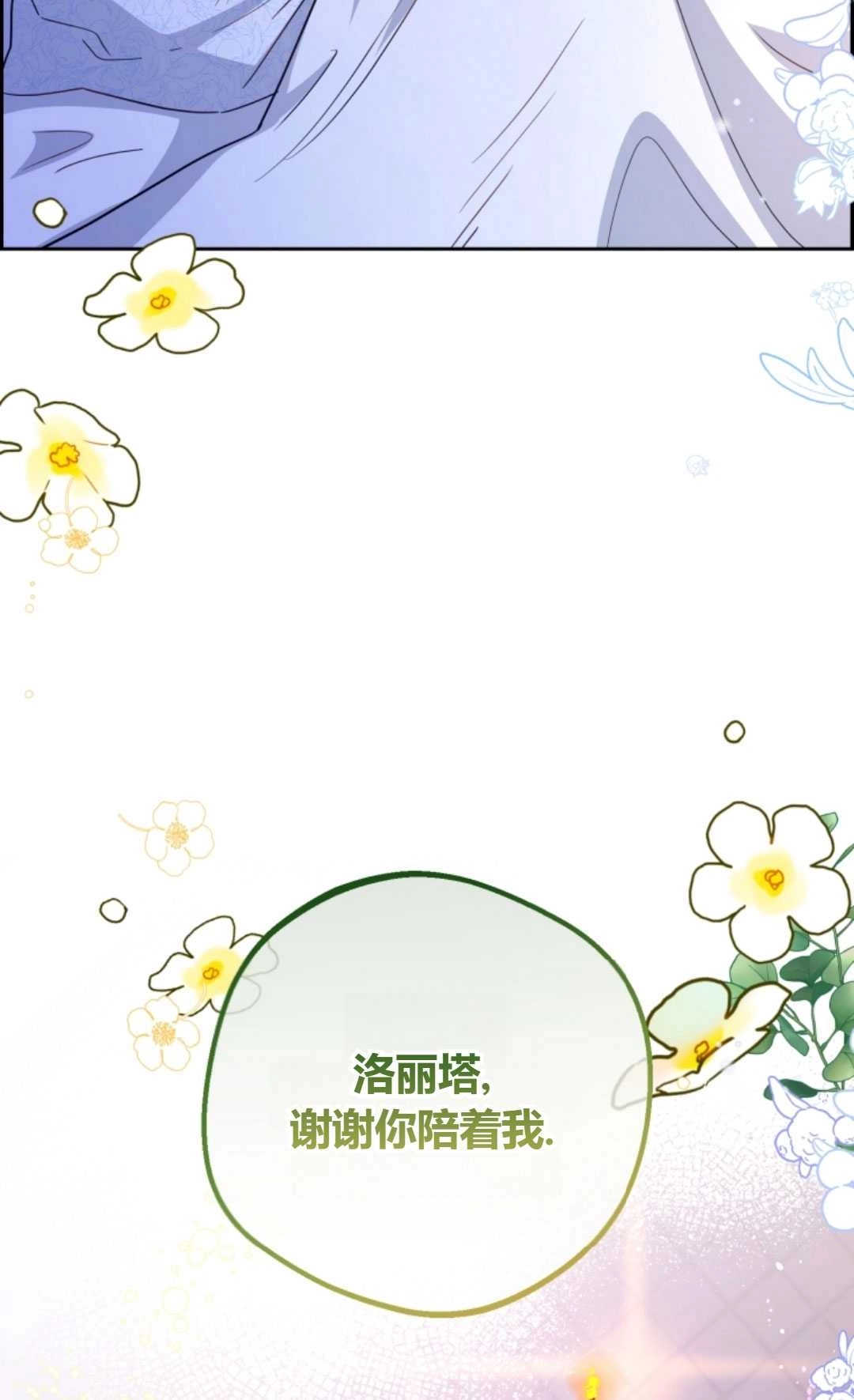 《反派少女羞于被爱》第06话 第82页
