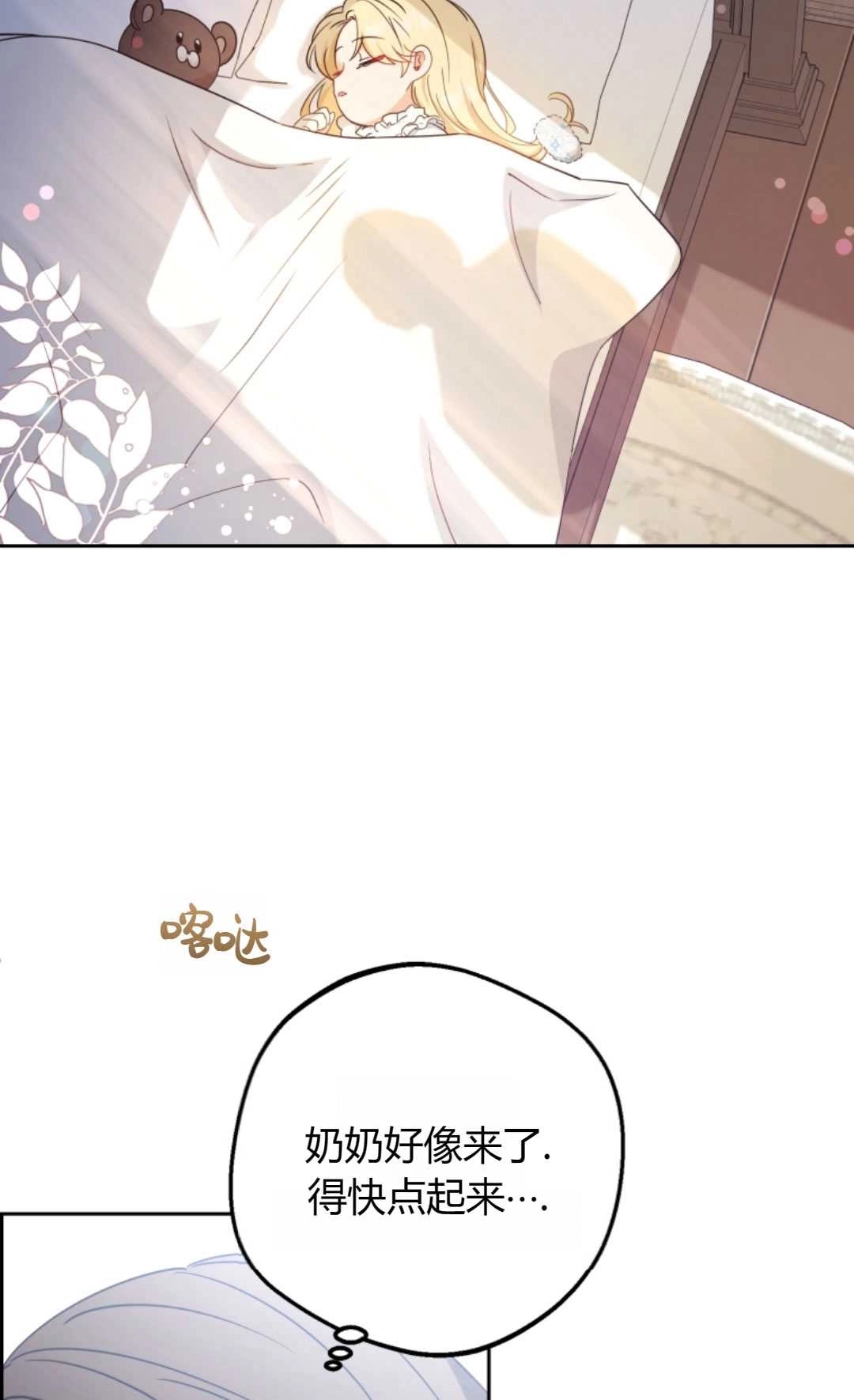 《反派少女羞于被爱》第06话 第86页
