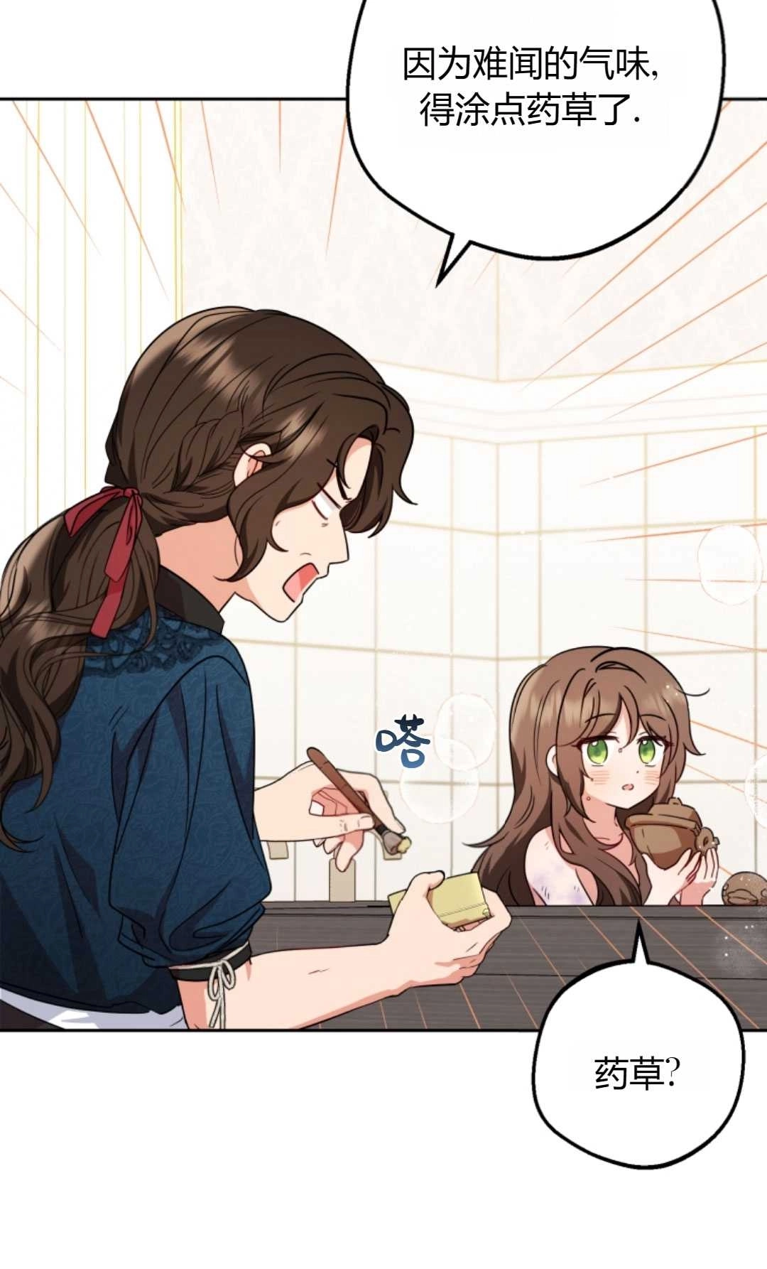 《反派少女羞于被爱》第06话 第71页