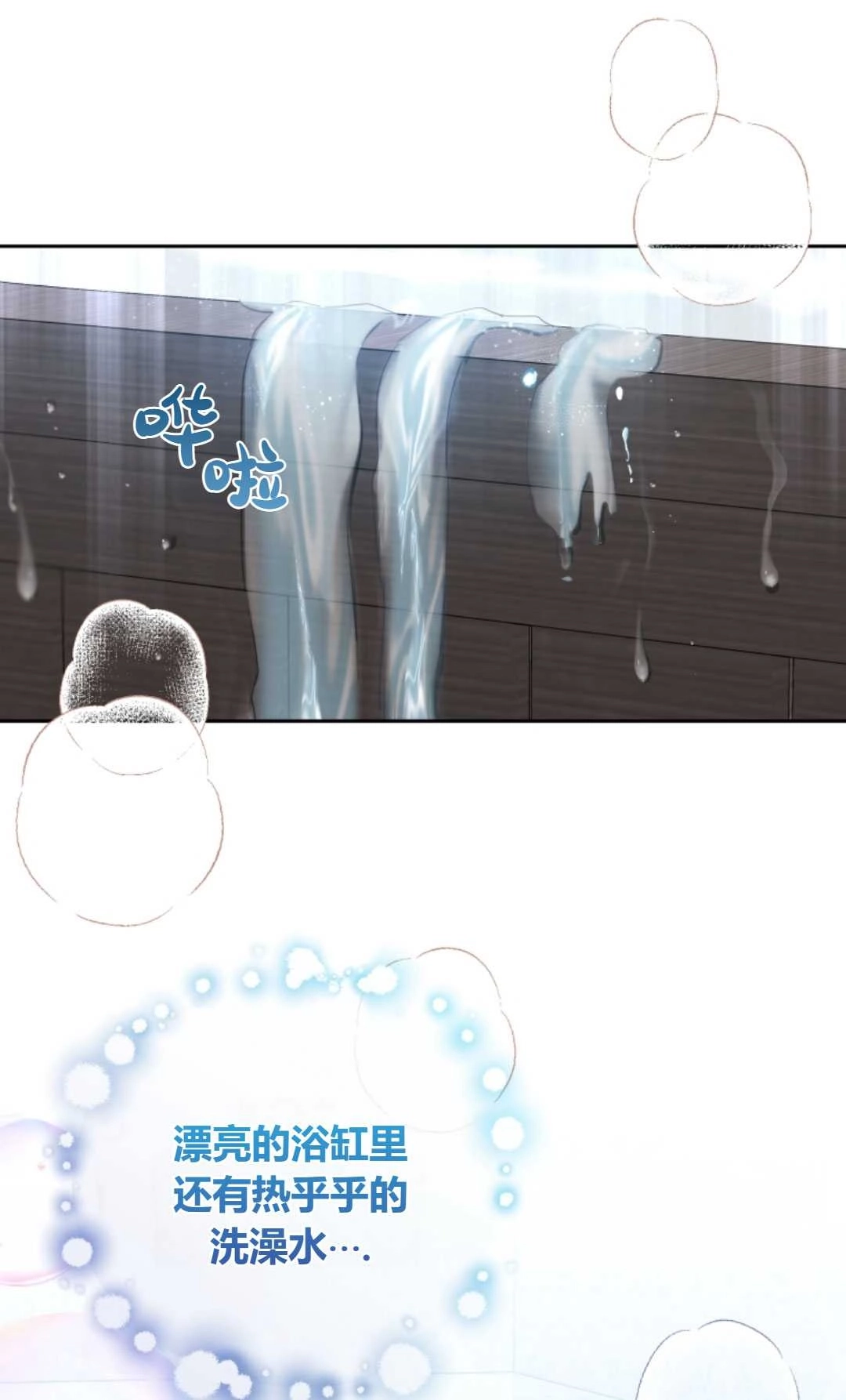 《反派少女羞于被爱》第06话 第65页