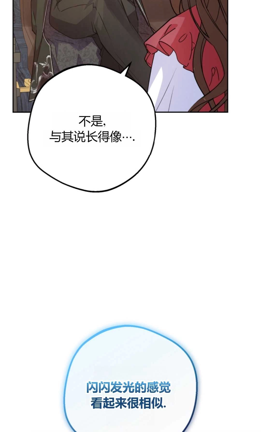 《反派少女羞于被爱》第06话 第21页