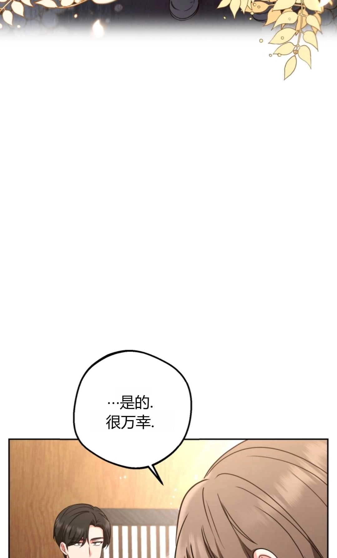 《反派少女羞于被爱》第06话 第6页