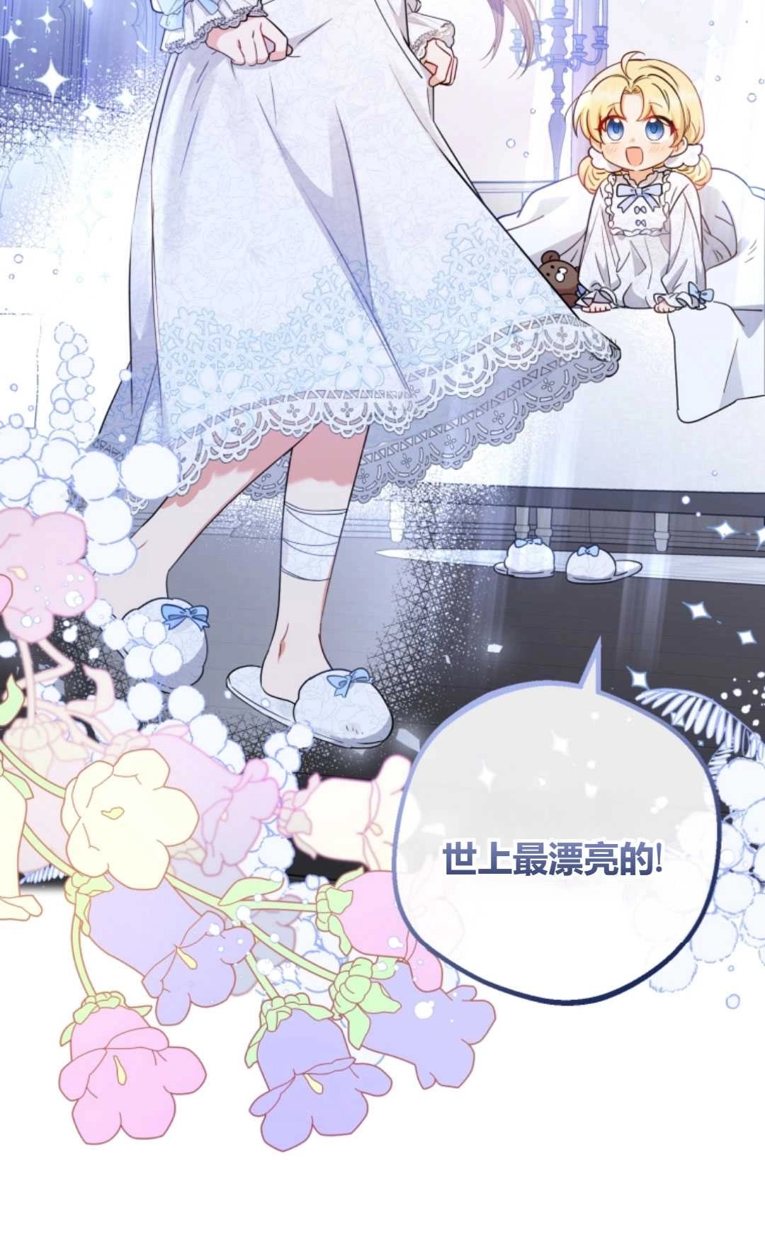 《反派少女羞于被爱》第06话 第77页