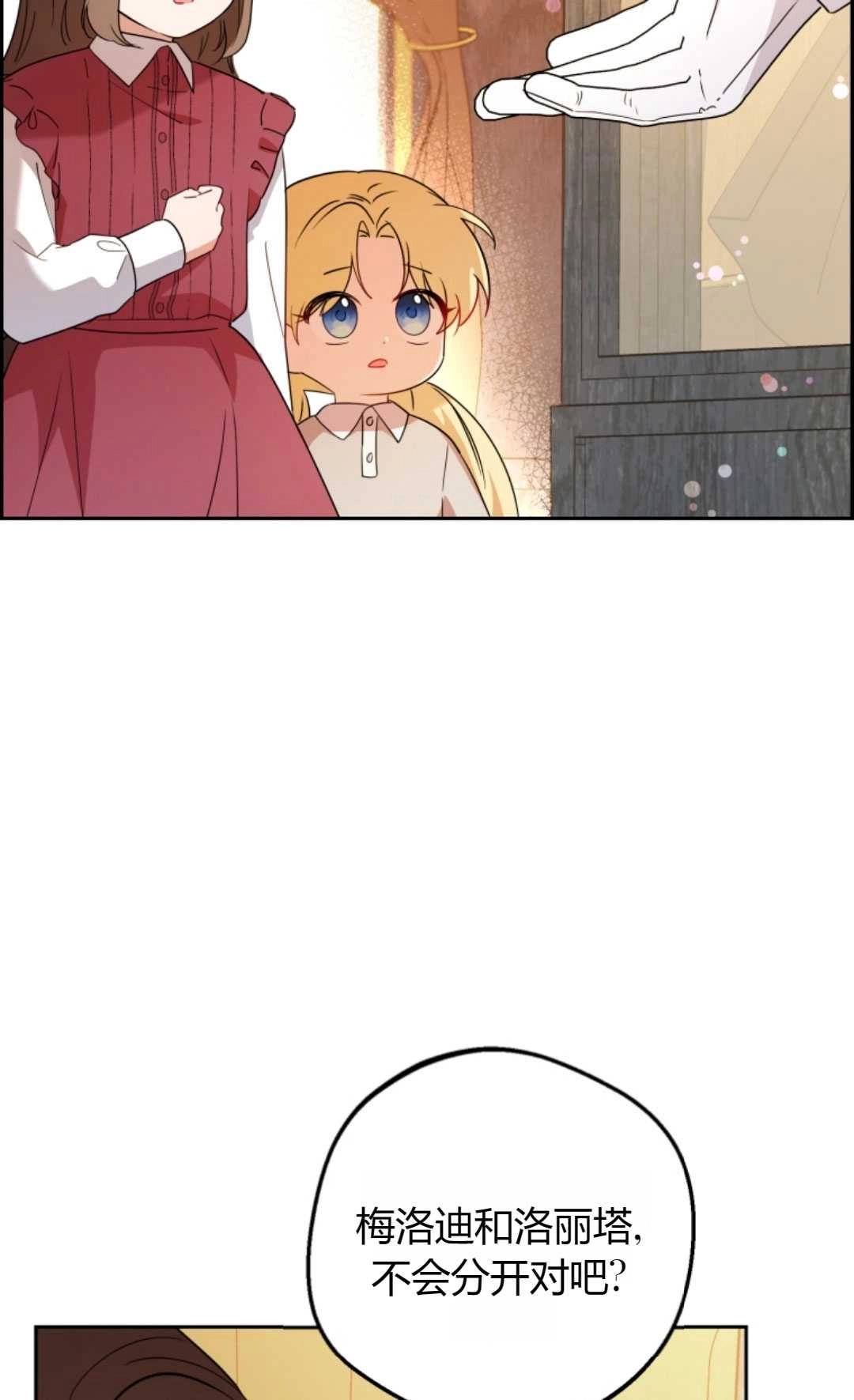 《反派少女羞于被爱》第06话 第43页