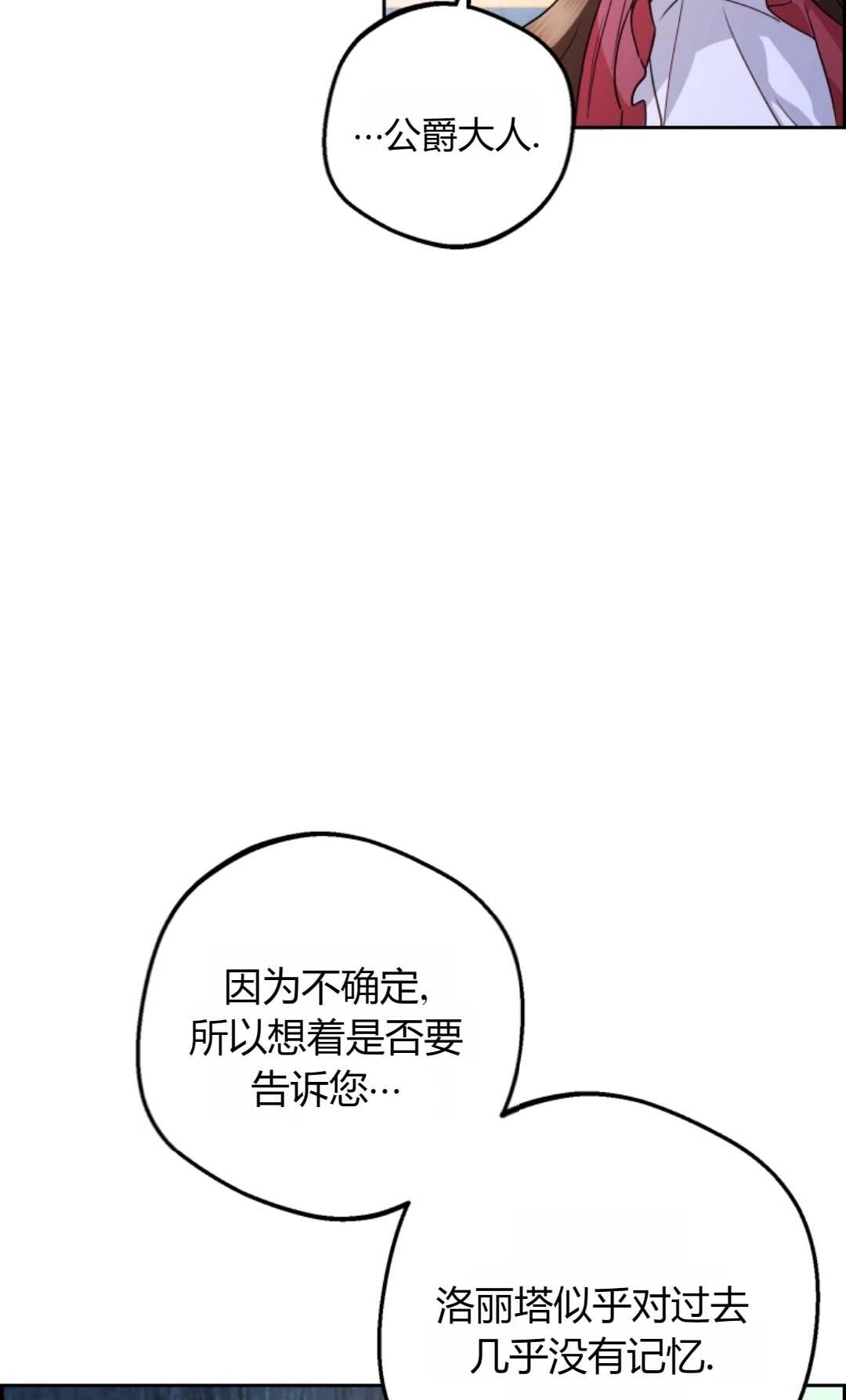 《反派少女羞于被爱》第06话 第9页