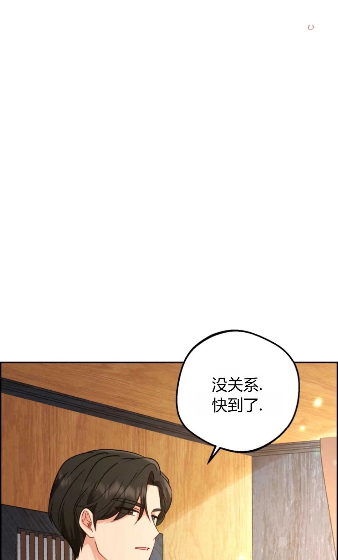 《反派少女羞于被爱》第06话 第3页