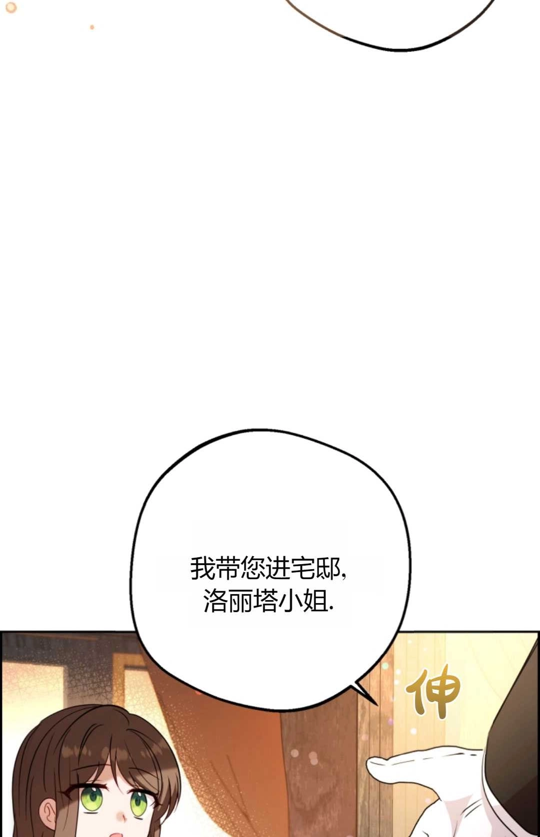 《反派少女羞于被爱》第06话 第42页