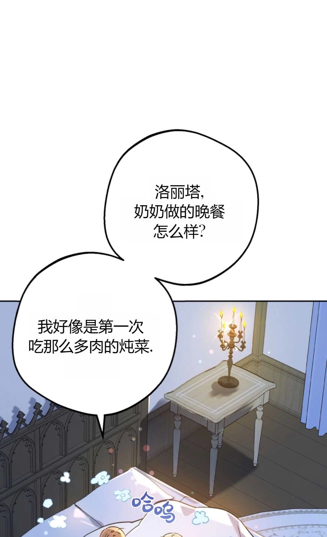《反派少女羞于被爱》第06话 第78页