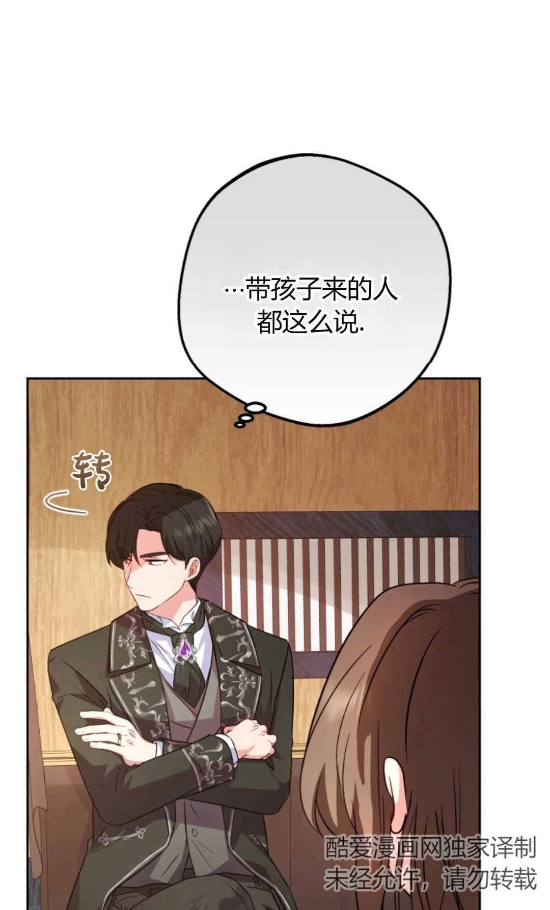《反派少女羞于被爱》第06话 第20页