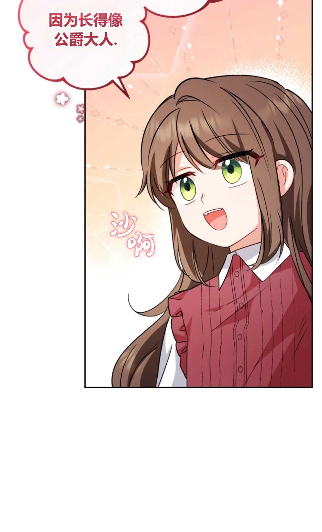 《反派少女羞于被爱》第06话 第19页