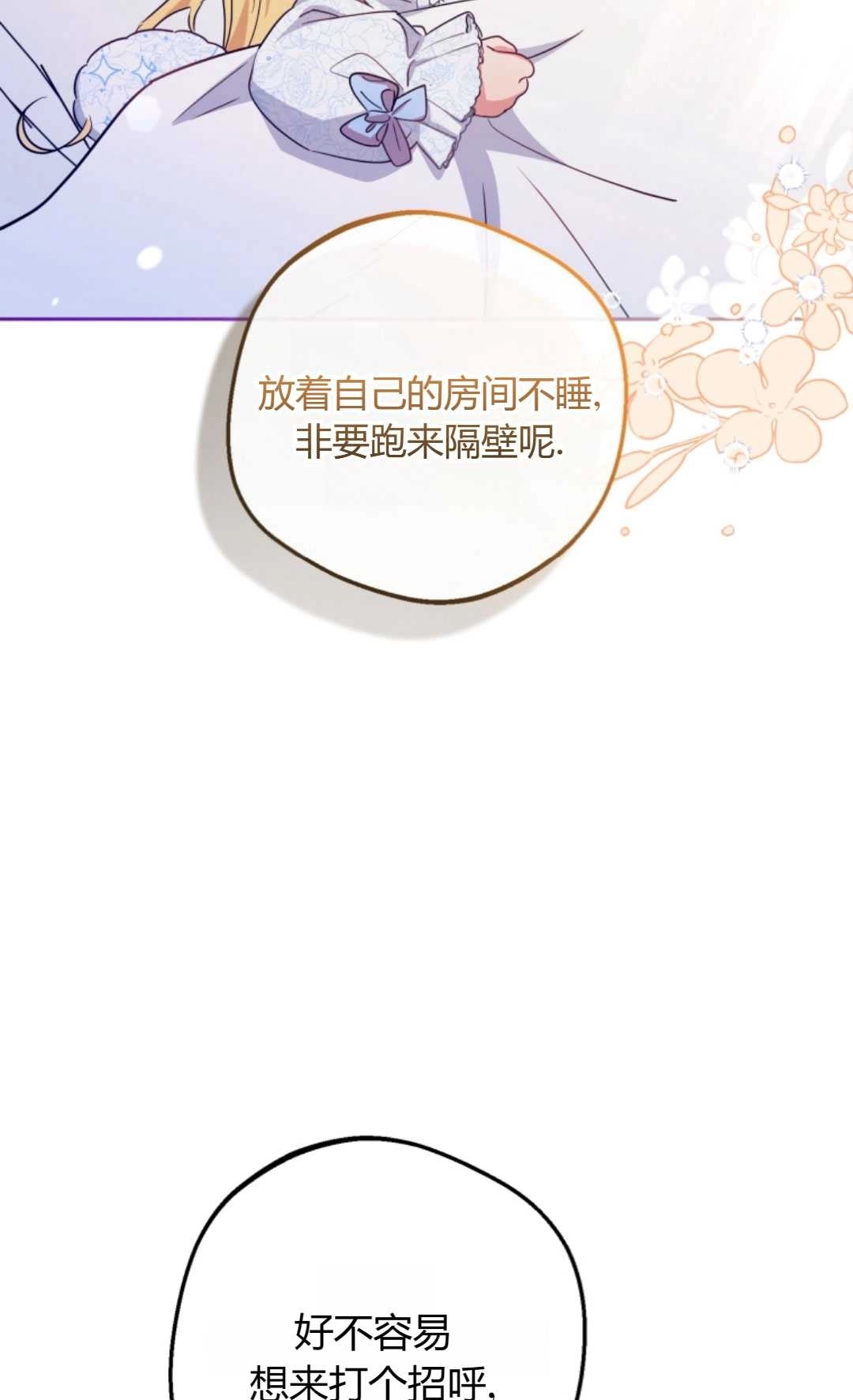 《反派少女羞于被爱》第06话 第90页