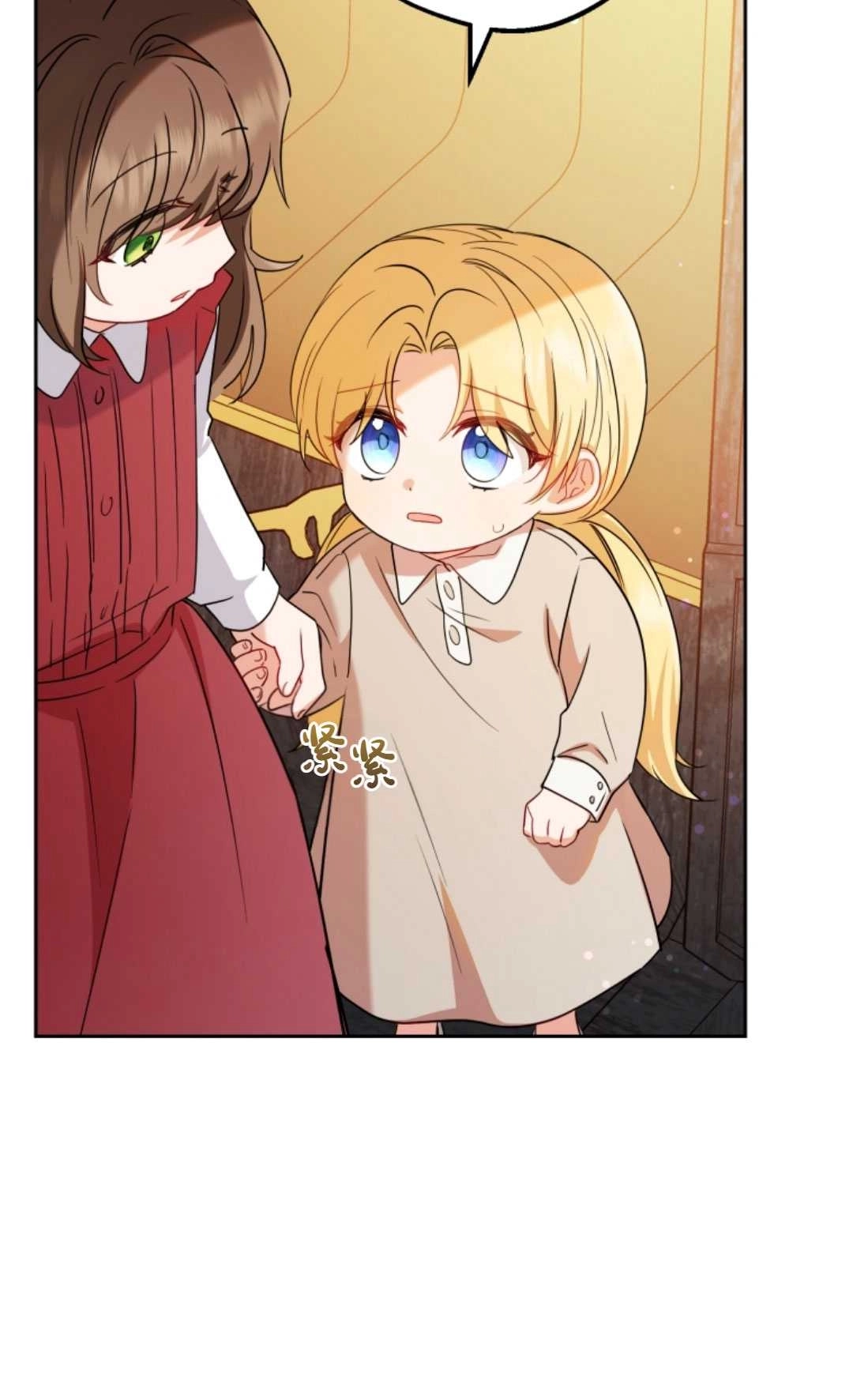 《反派少女羞于被爱》第06话 第44页