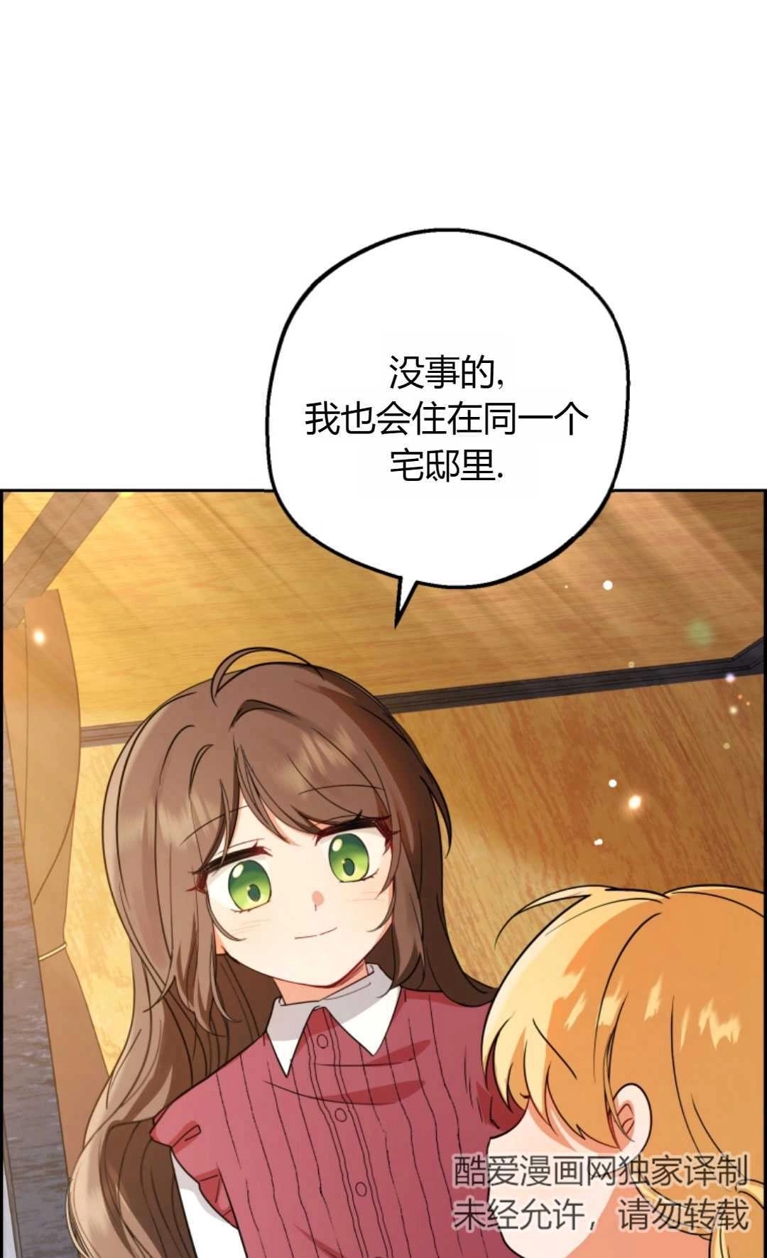 《反派少女羞于被爱》第06话 第45页