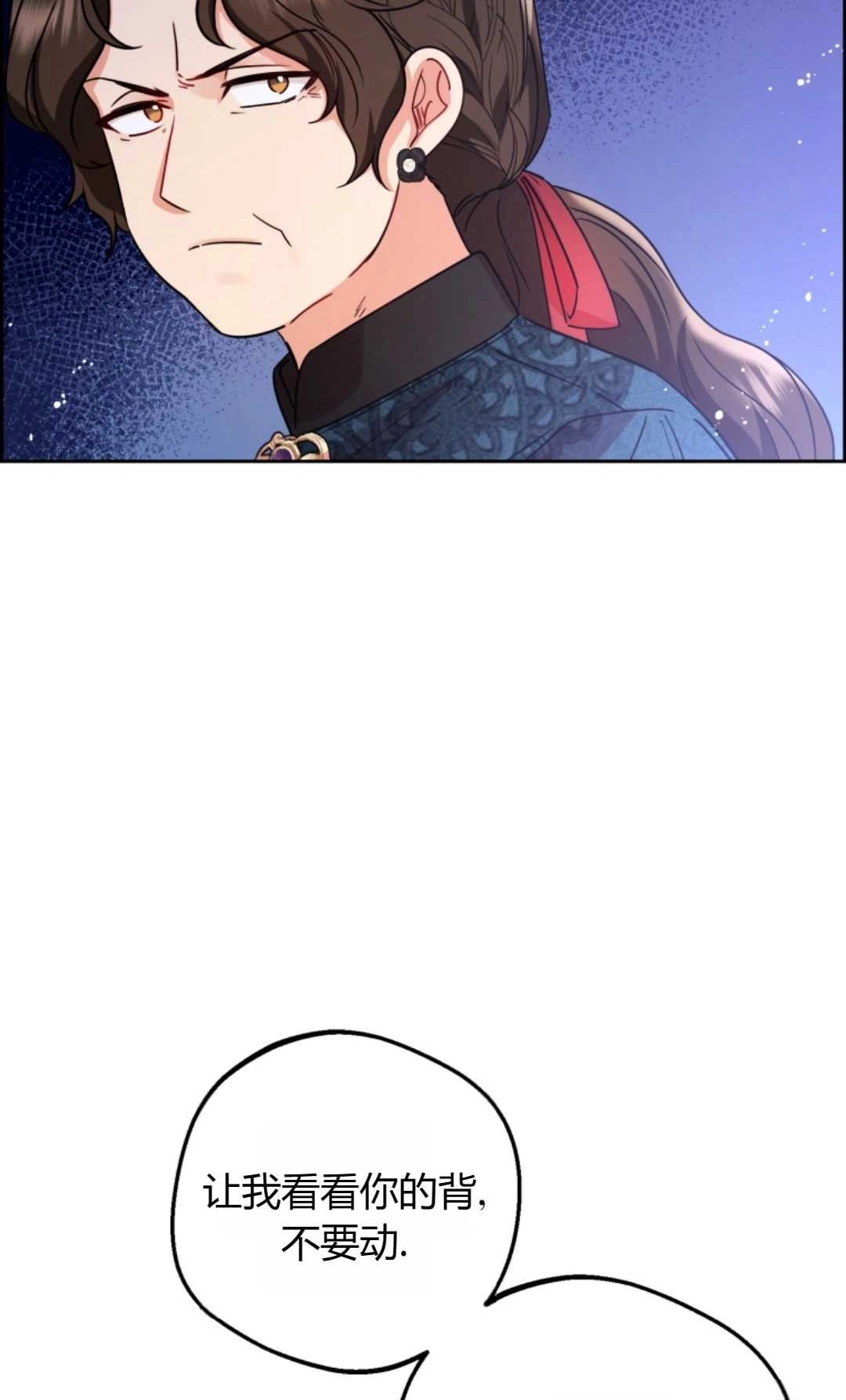 《反派少女羞于被爱》第06话 第70页