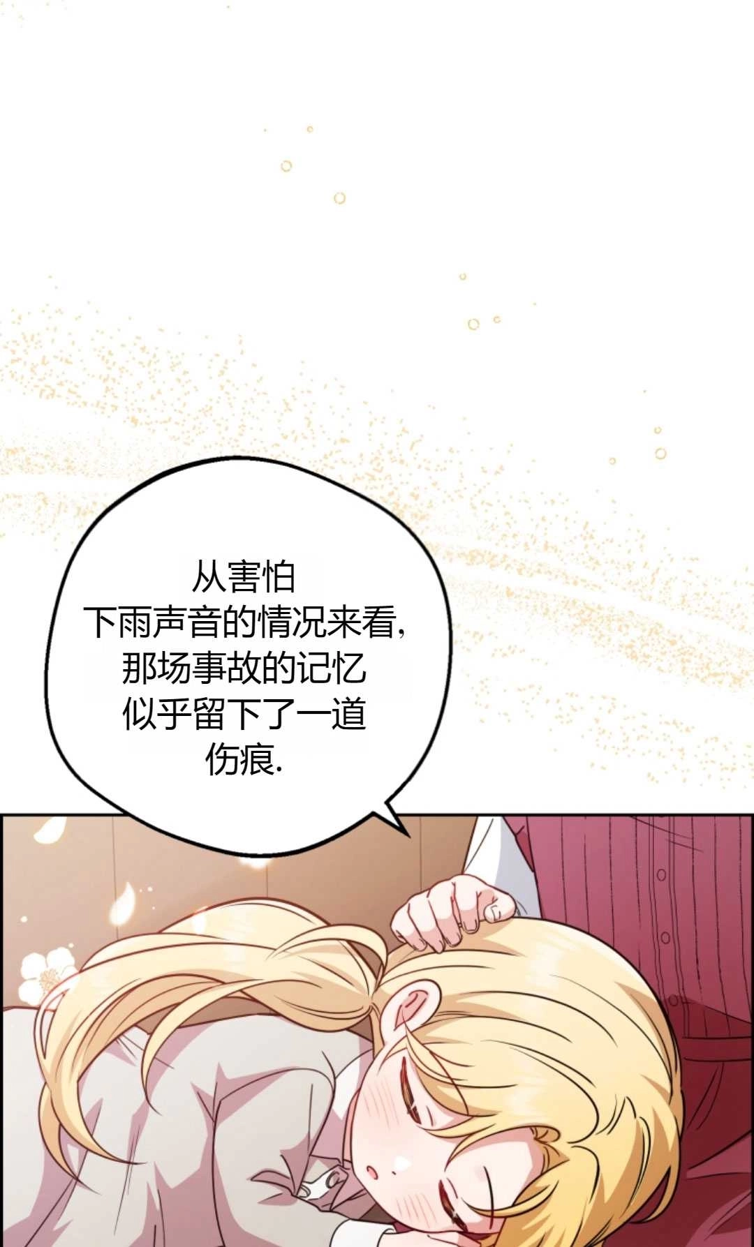 《反派少女羞于被爱》第06话 第13页