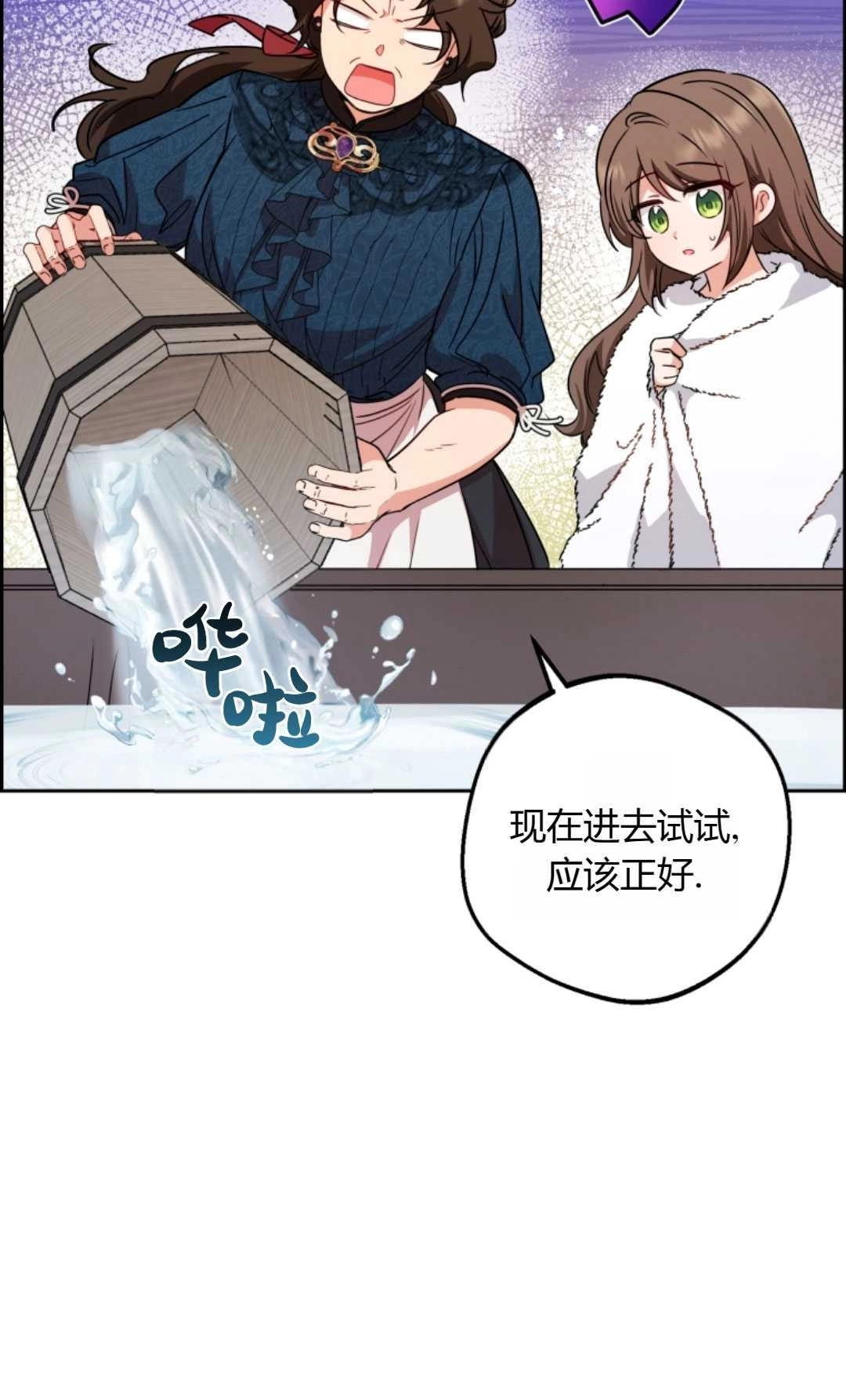 《反派少女羞于被爱》第06话 第64页