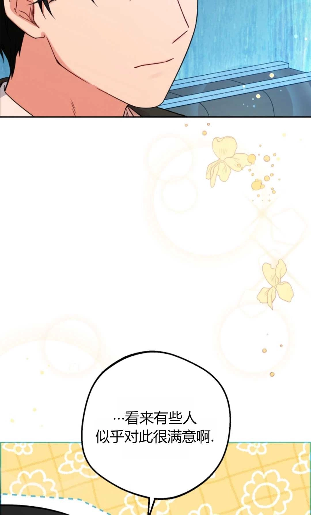《反派少女羞于被爱》第06话 第24页