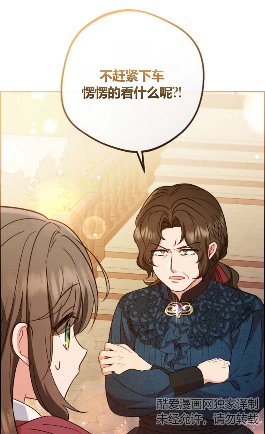 《反派少女羞于被爱》第06话 第50页