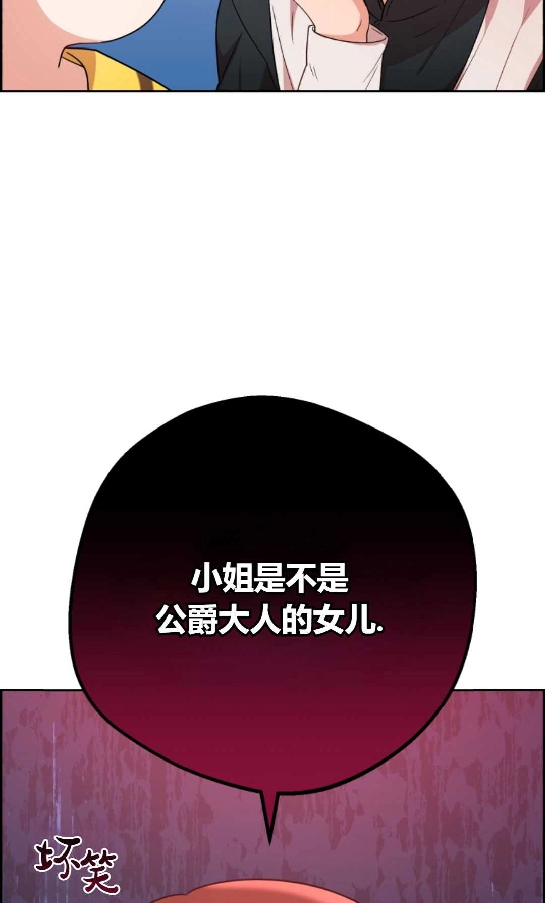 《反派少女羞于被爱》第07话 第69页