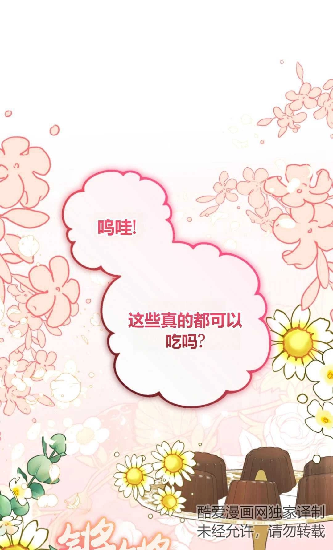 《反派少女羞于被爱》第07话 第63页