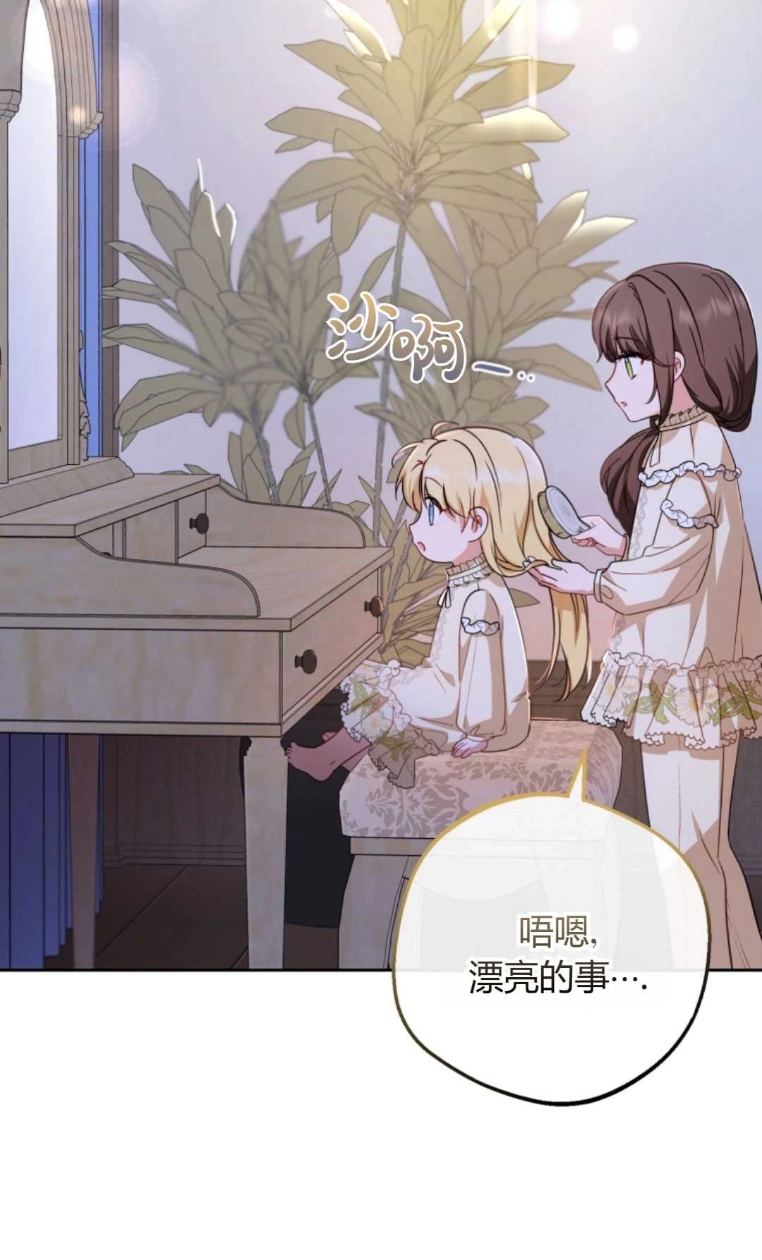 《反派少女羞于被爱》第07话 第91页
