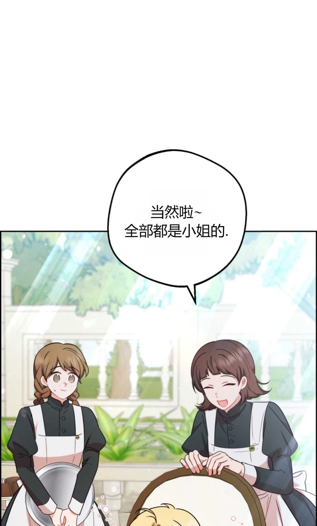 《反派少女羞于被爱》第07话 第65页