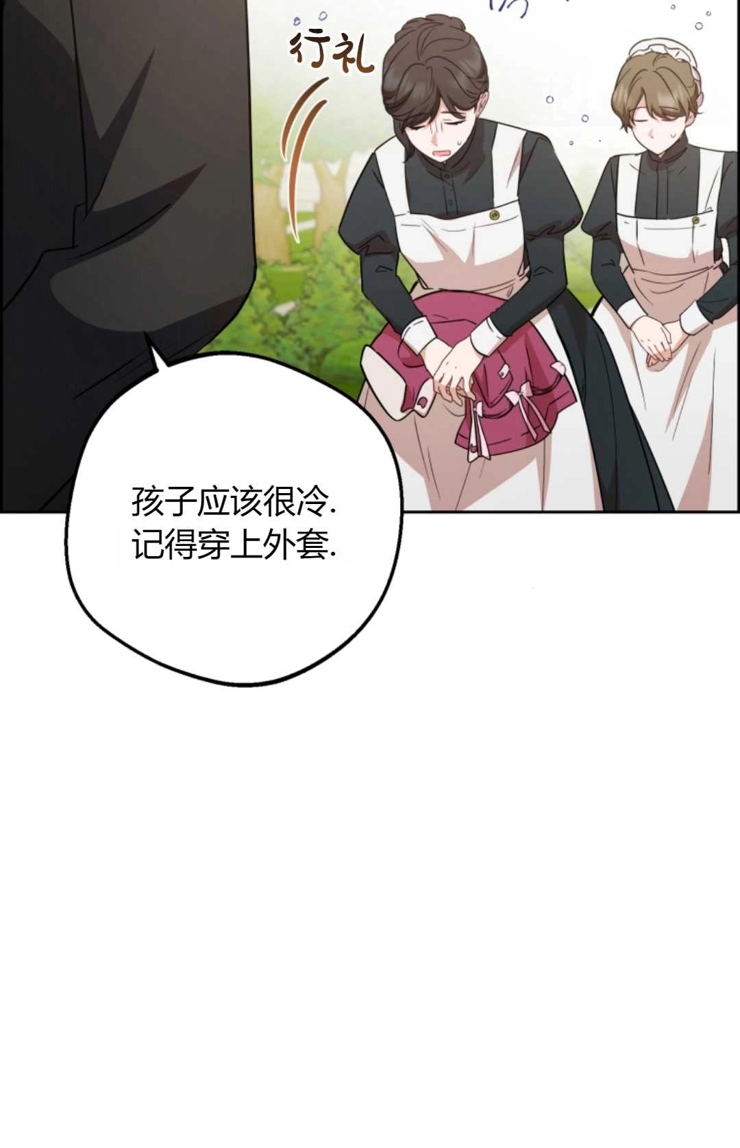 《反派少女羞于被爱》第07话 第38页