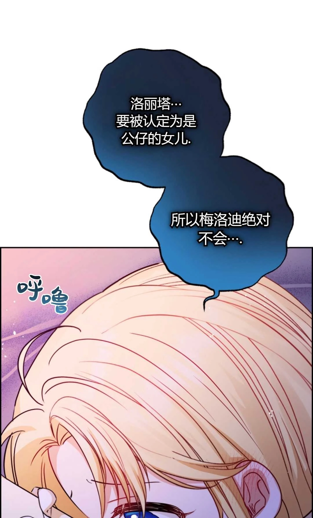 《反派少女羞于被爱》第07话 第101页