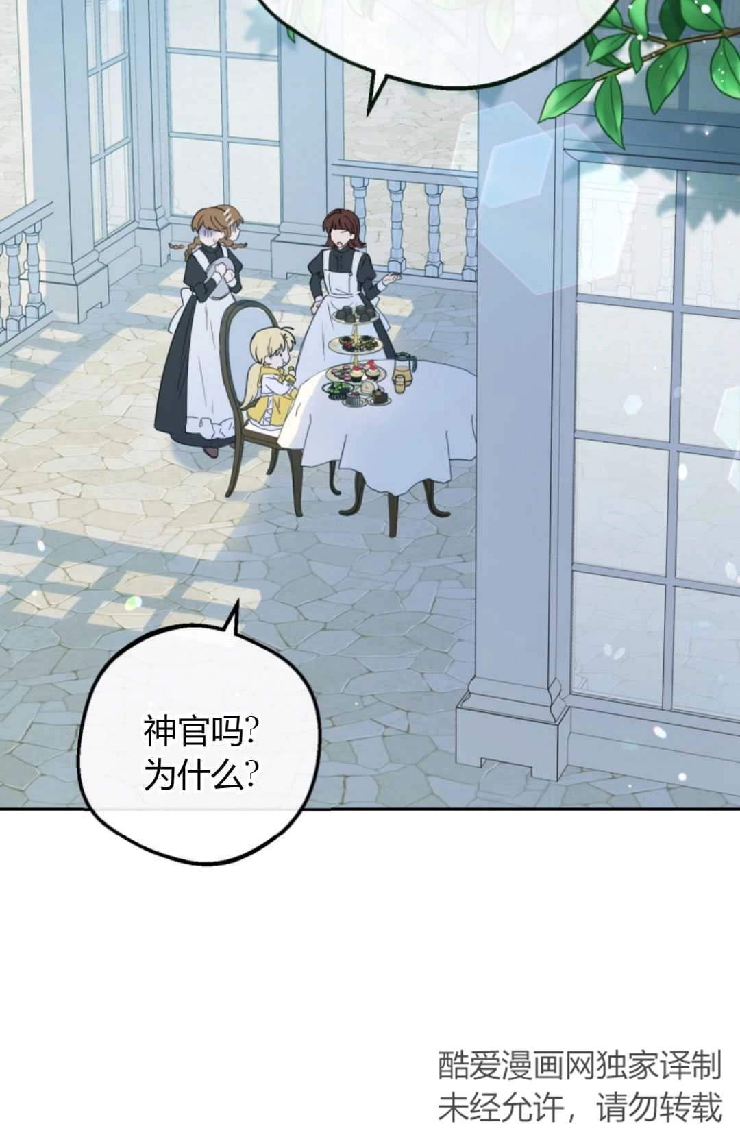《反派少女羞于被爱》第07话 第78页