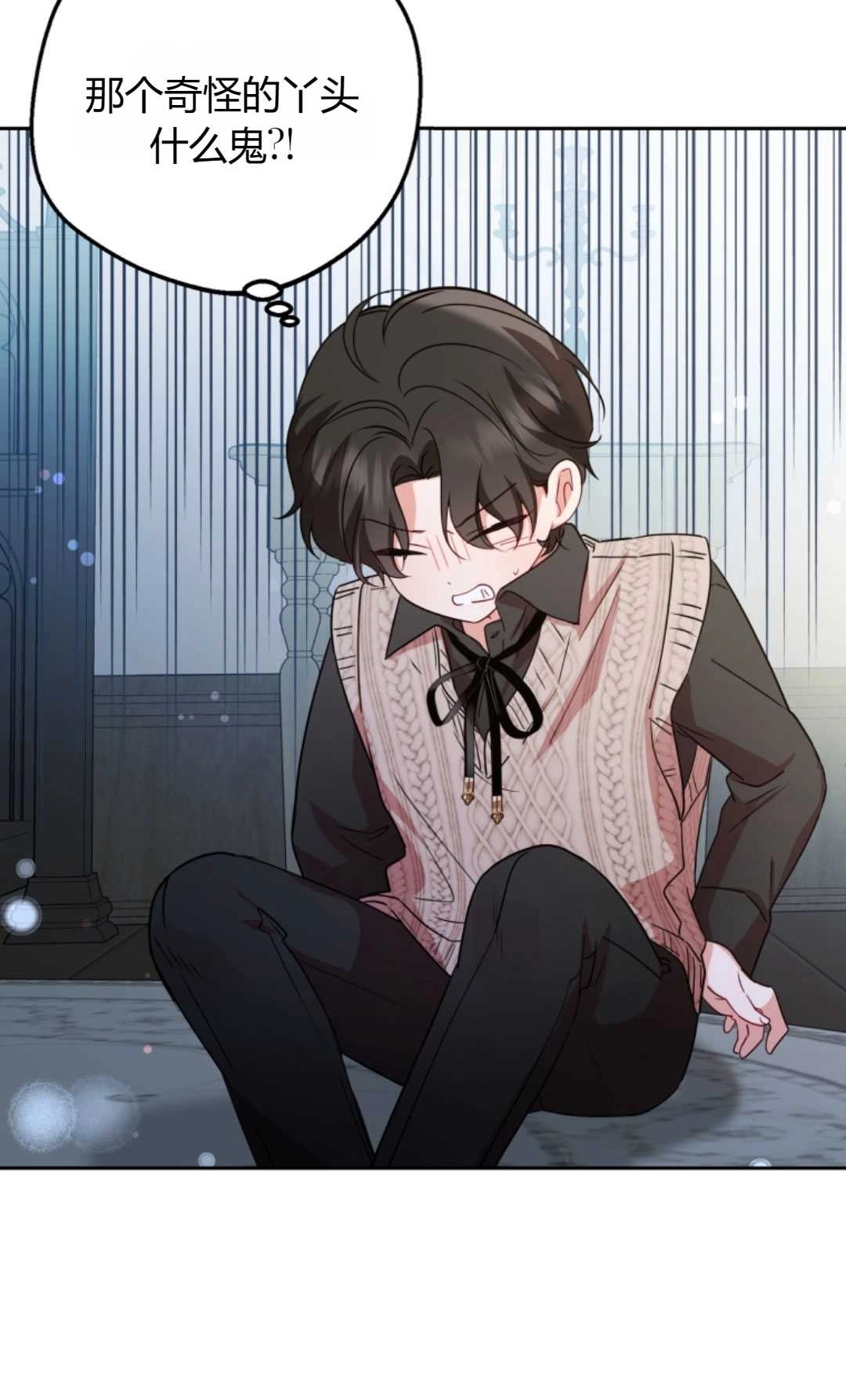 《反派少女羞于被爱》第07话 第7页