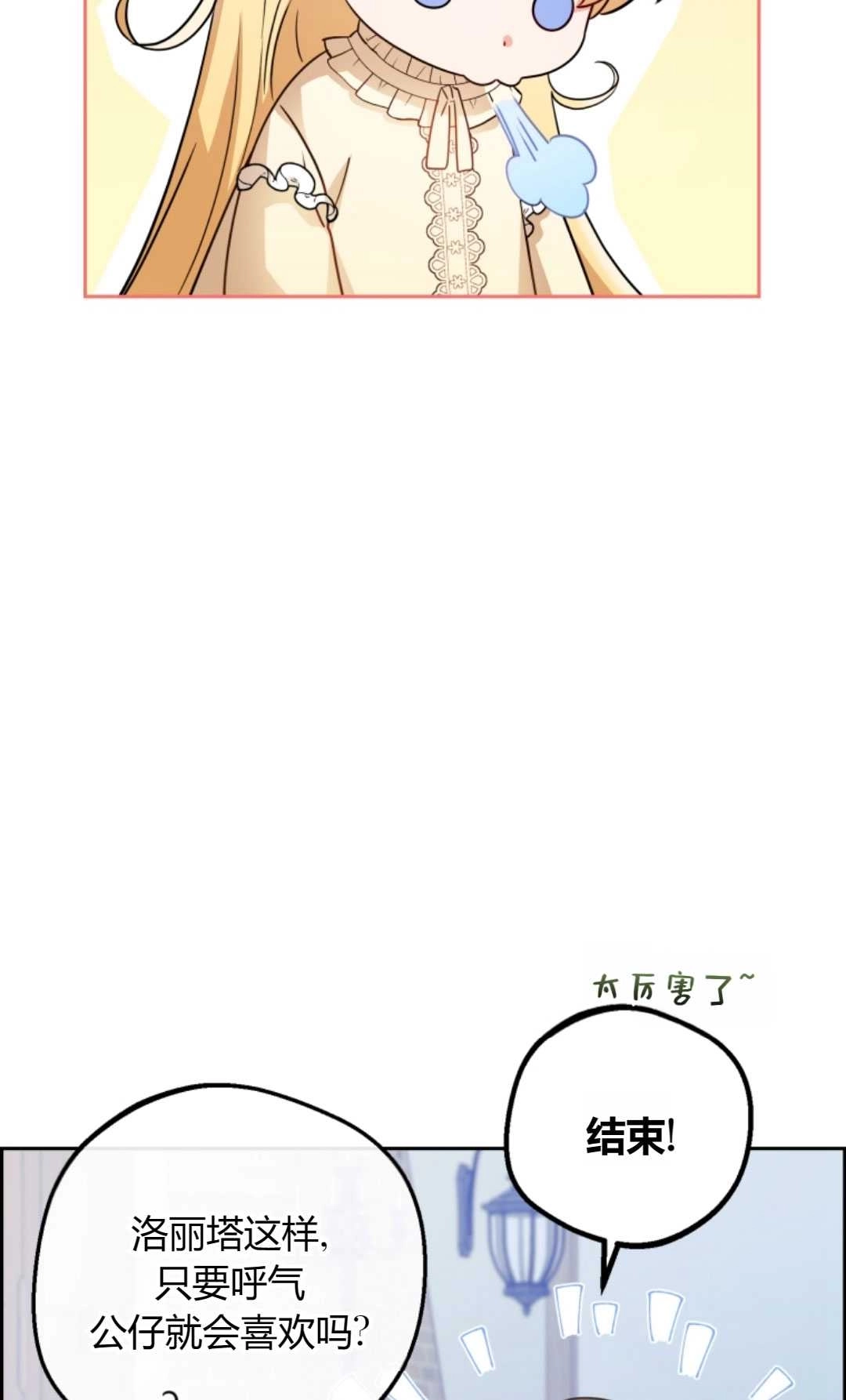 《反派少女羞于被爱》第07话 第95页