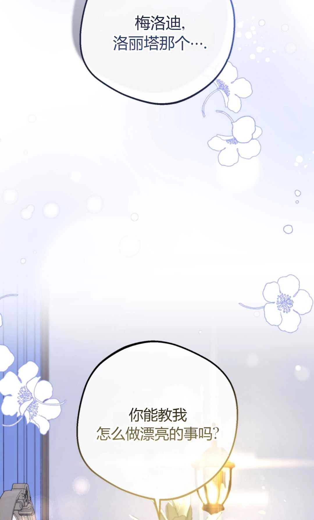 《反派少女羞于被爱》第07话 第90页