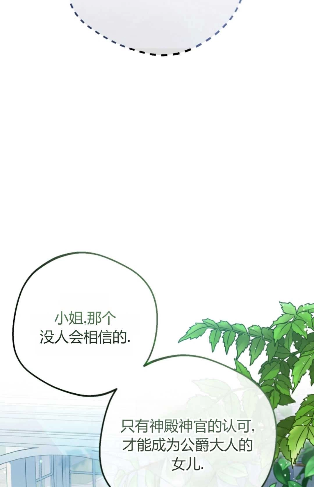 《反派少女羞于被爱》第07话 第77页