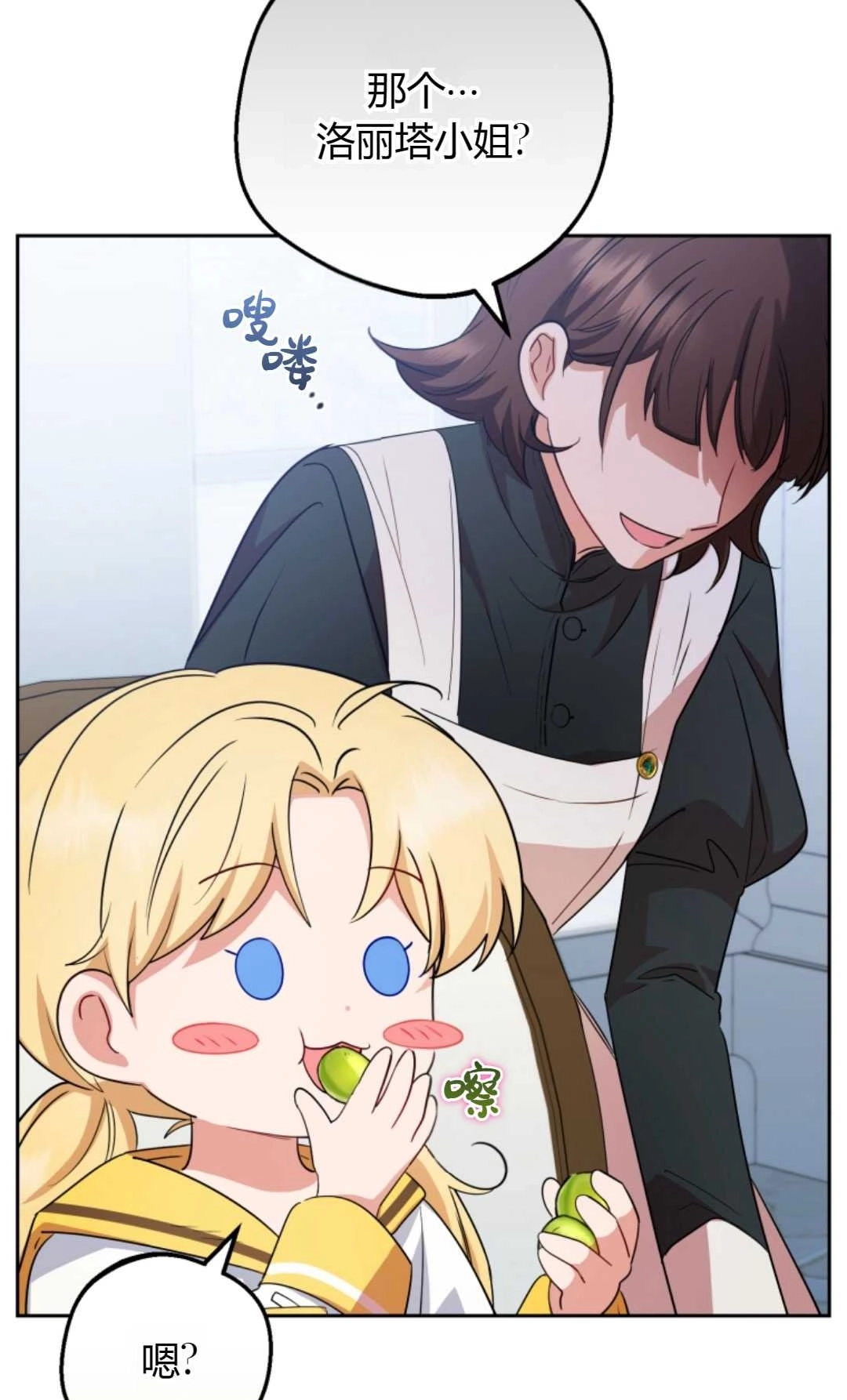 《反派少女羞于被爱》第07话 第67页