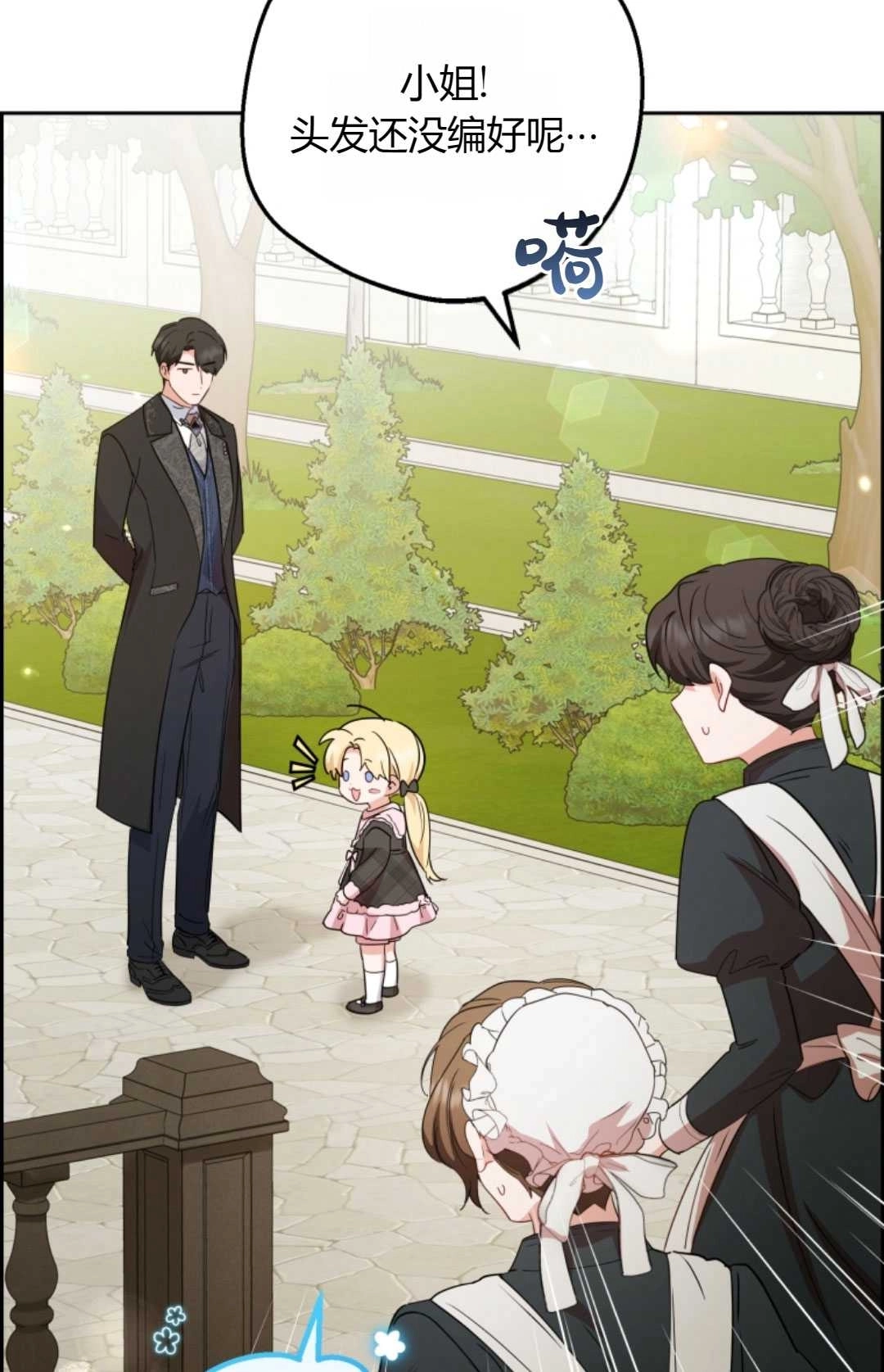 《反派少女羞于被爱》第07话 第36页
