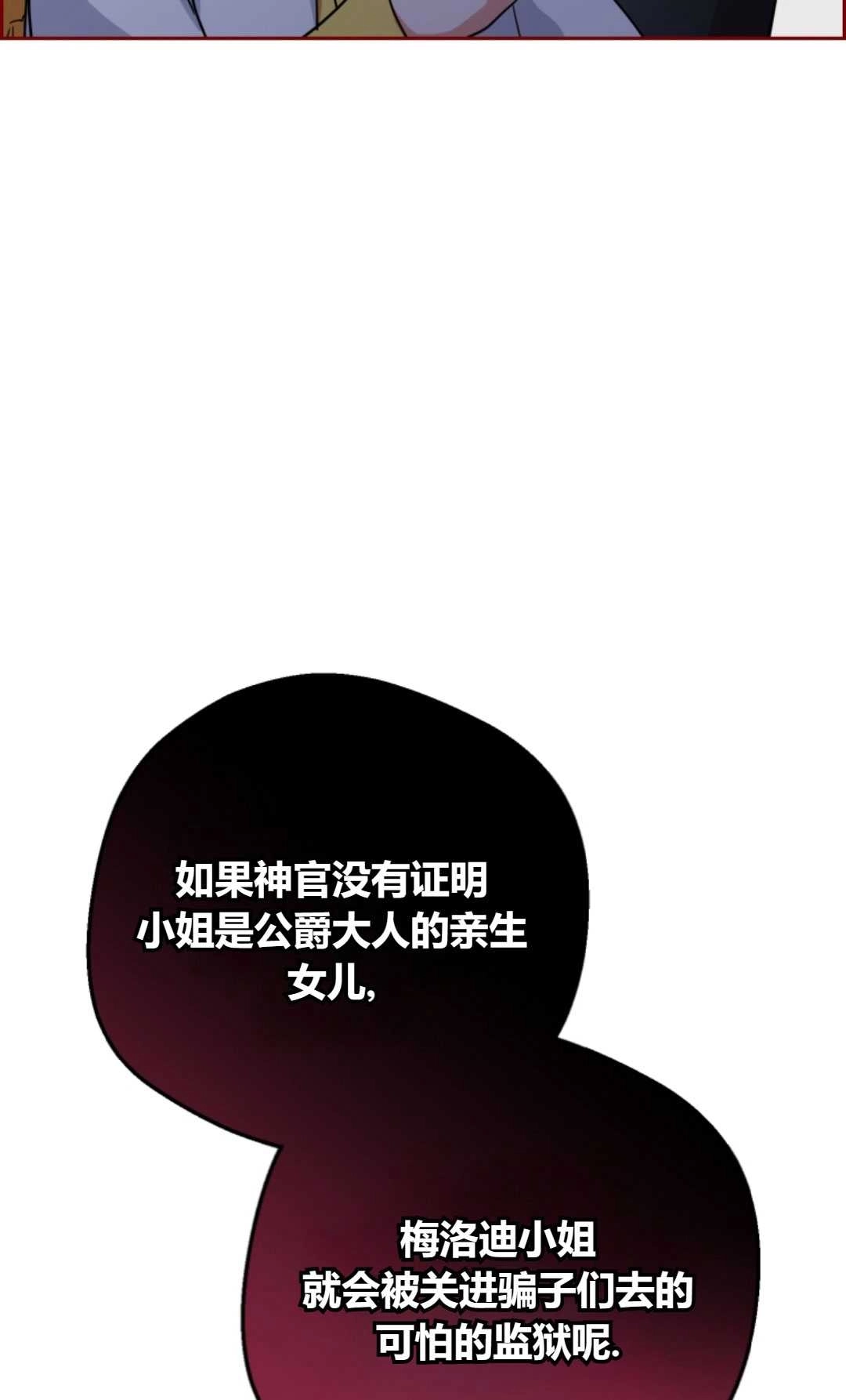 《反派少女羞于被爱》第07话 第85页