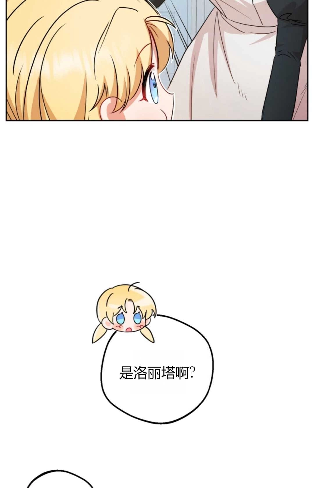 《反派少女羞于被爱》第07话 第72页