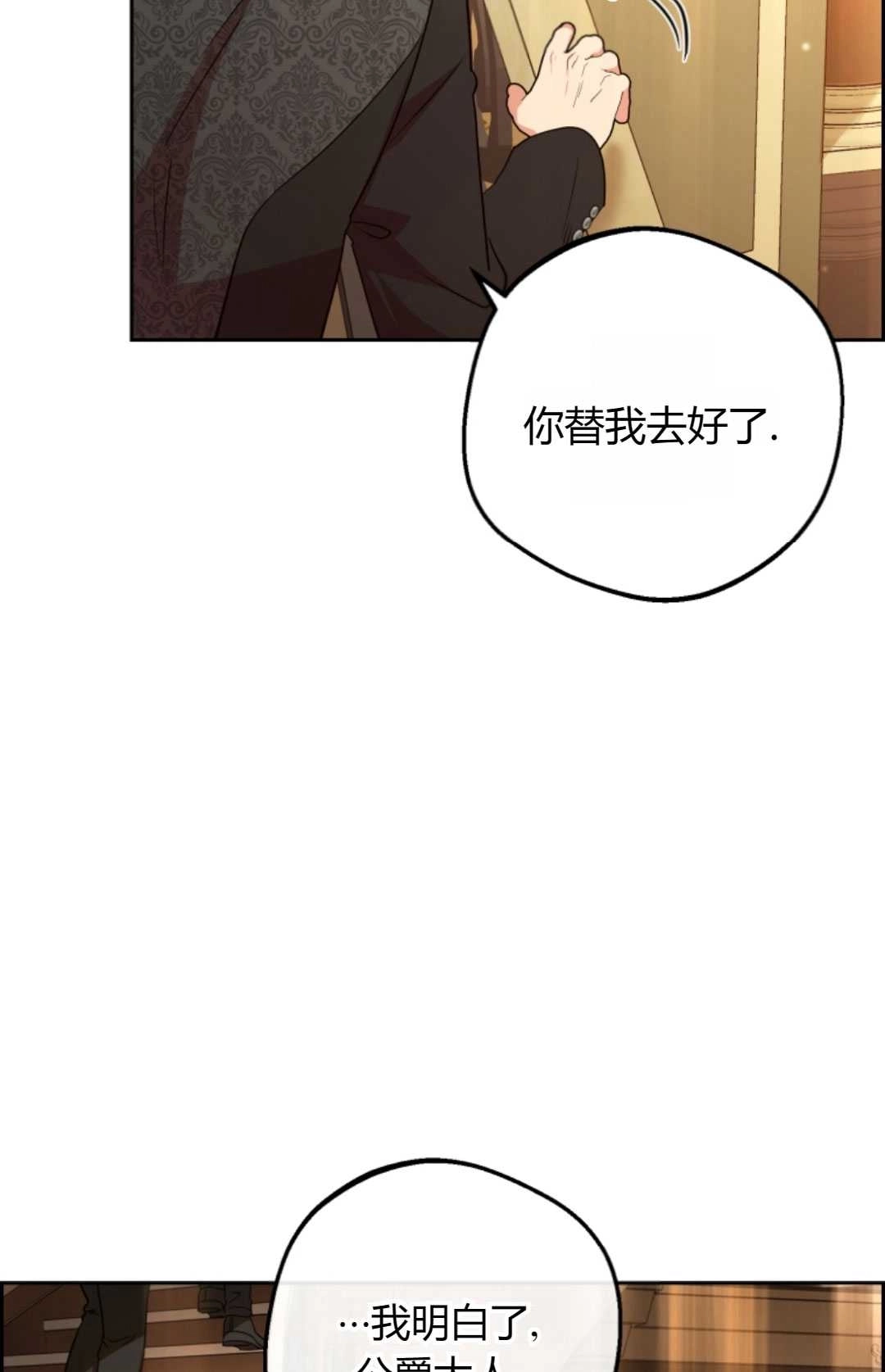 《反派少女羞于被爱》第07话 第51页