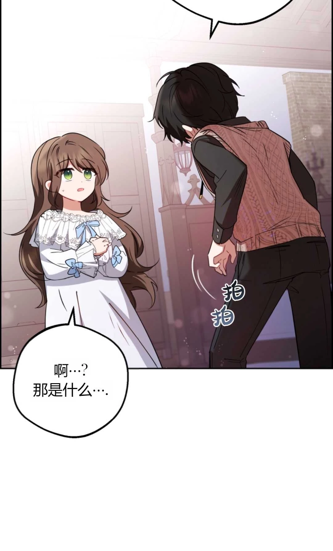 《反派少女羞于被爱》第07话 第12页