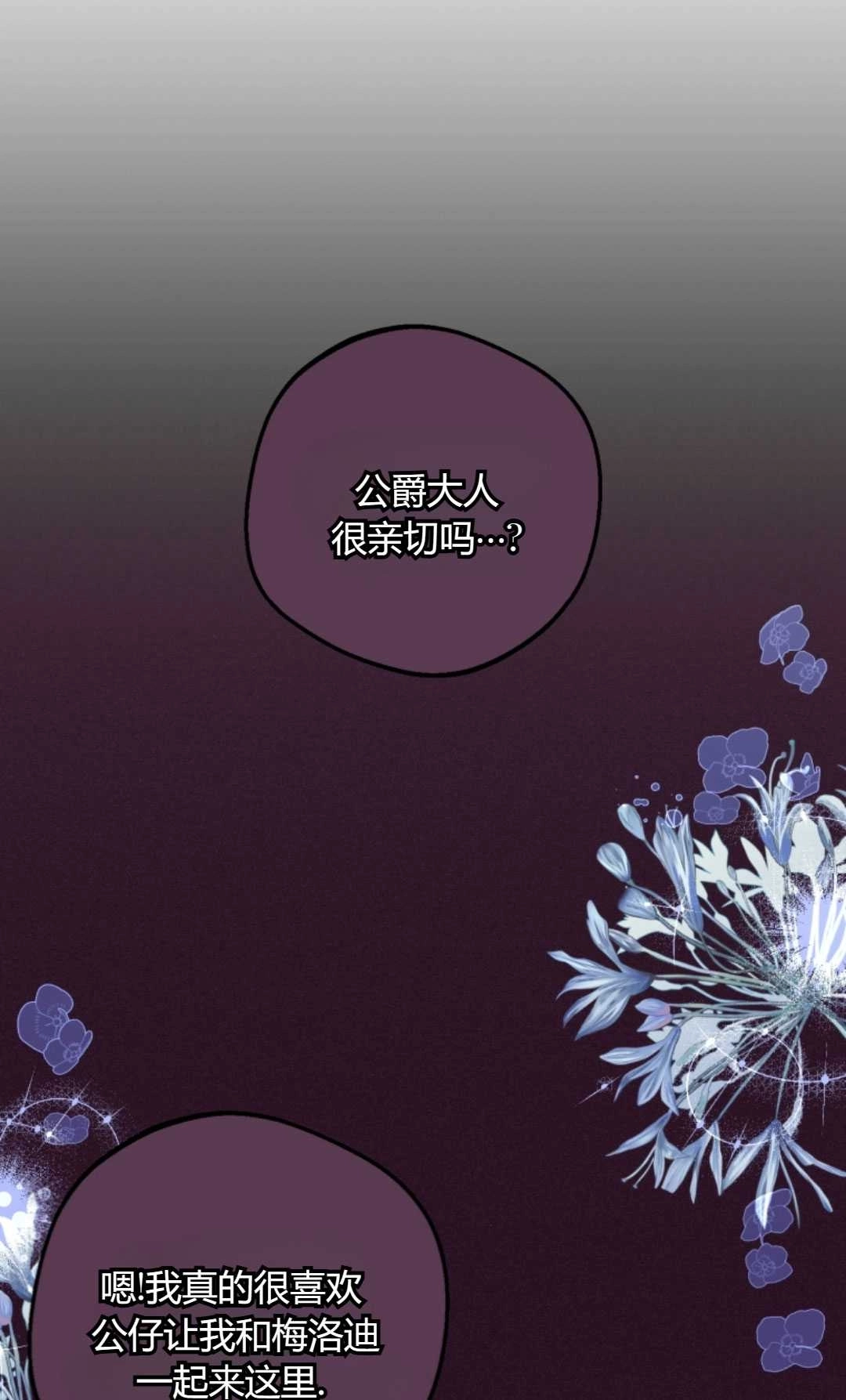 《反派少女羞于被爱》第07话 第111页