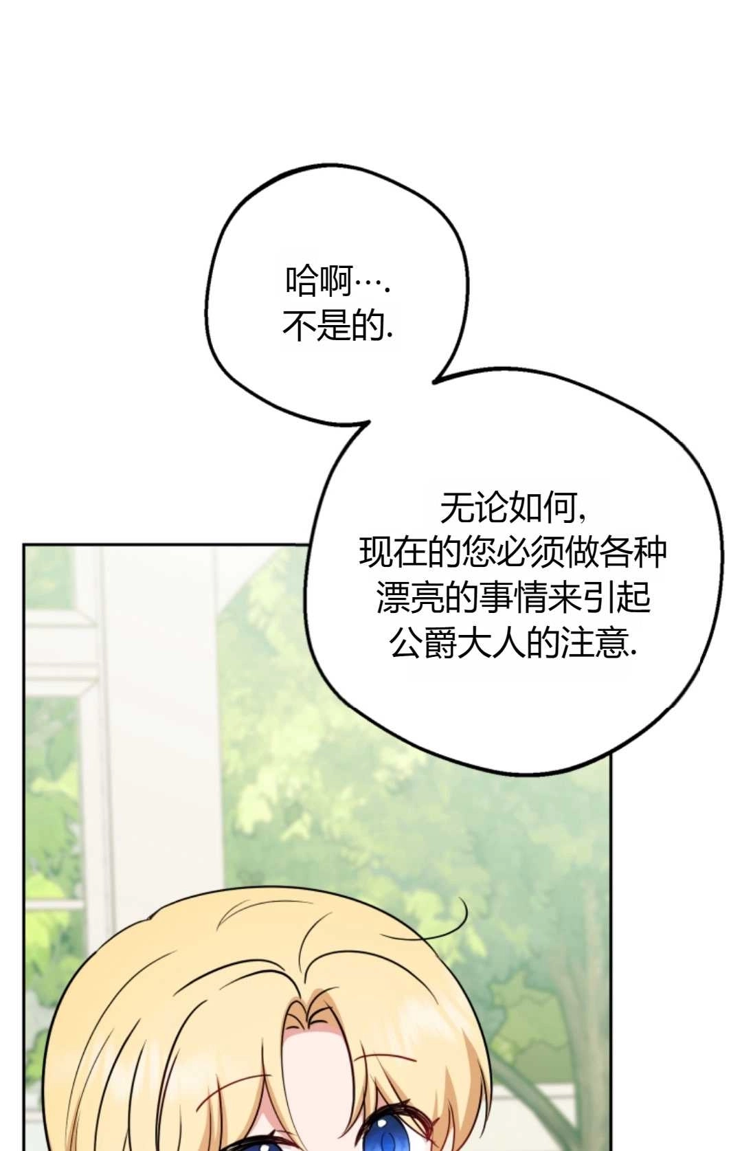 《反派少女羞于被爱》第07话 第79页